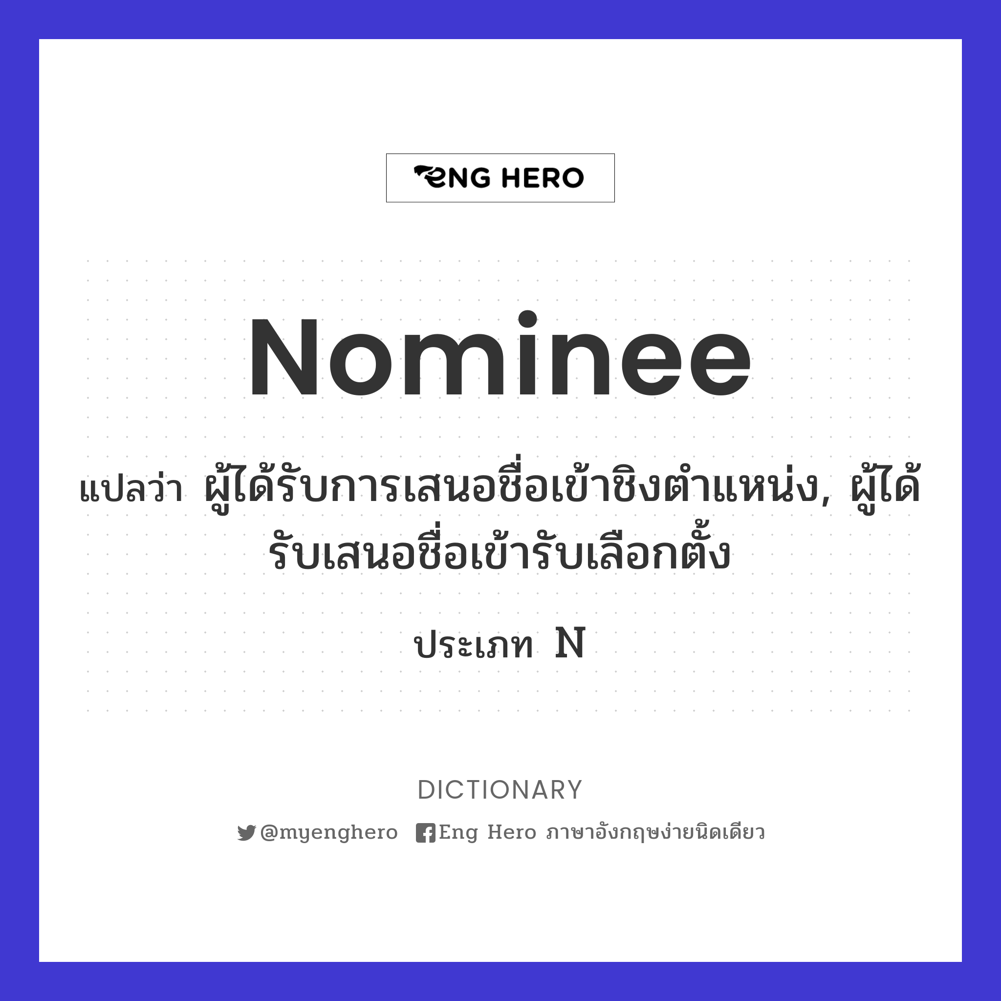nominee