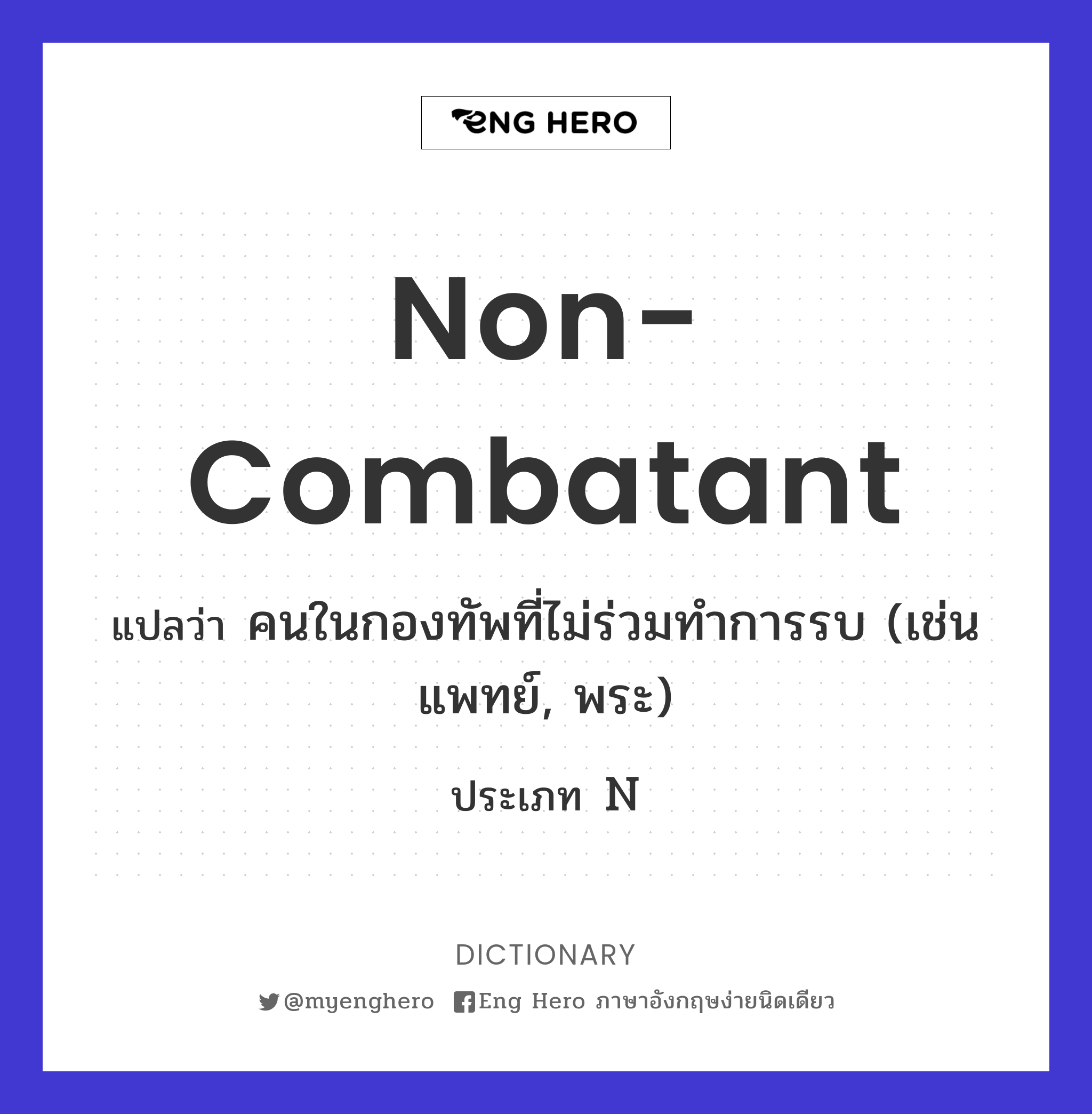 non-combatant