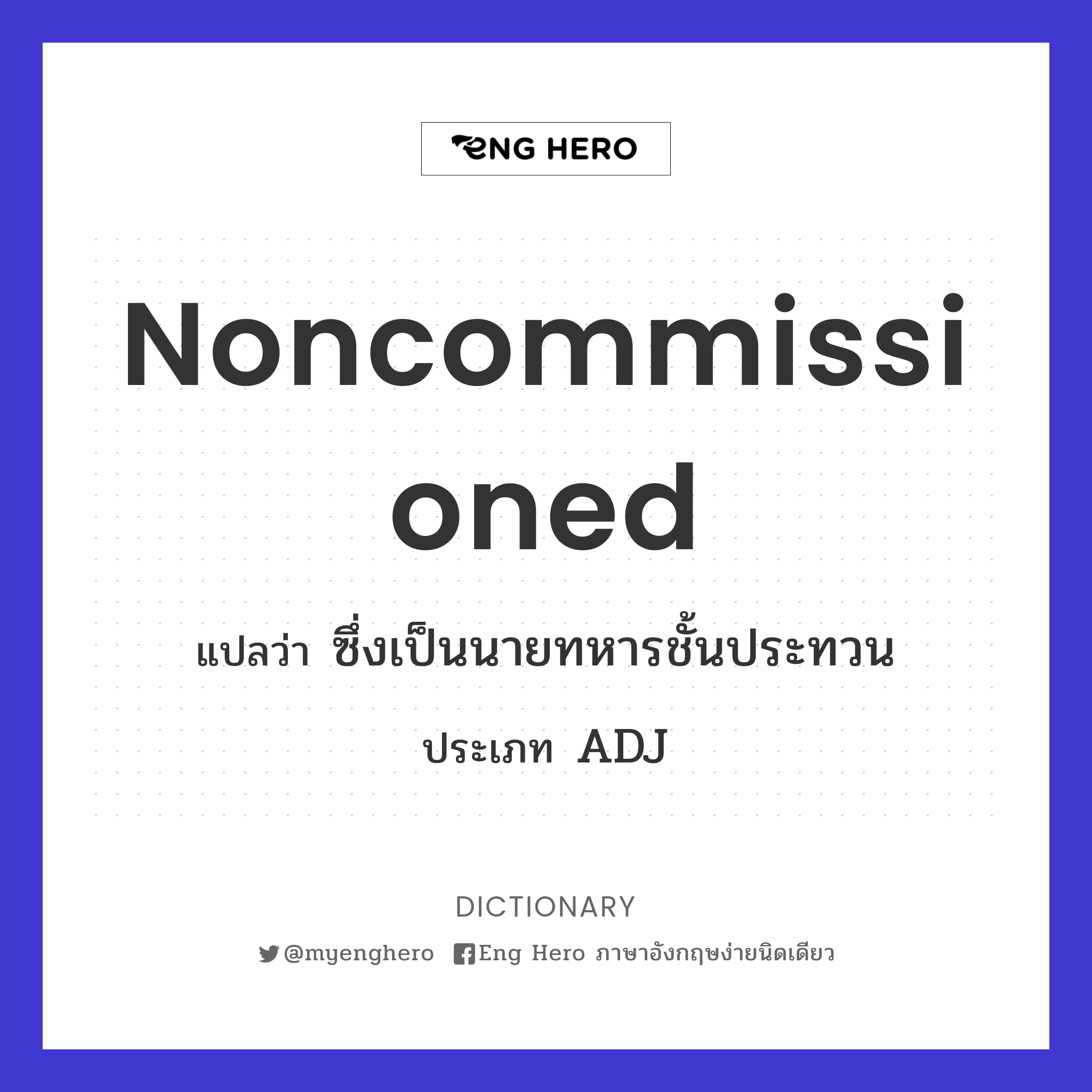 noncommissioned