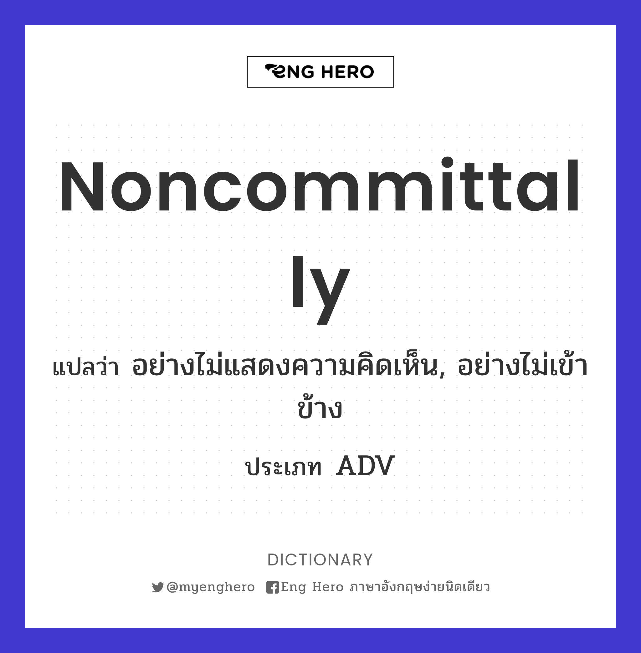 noncommittally