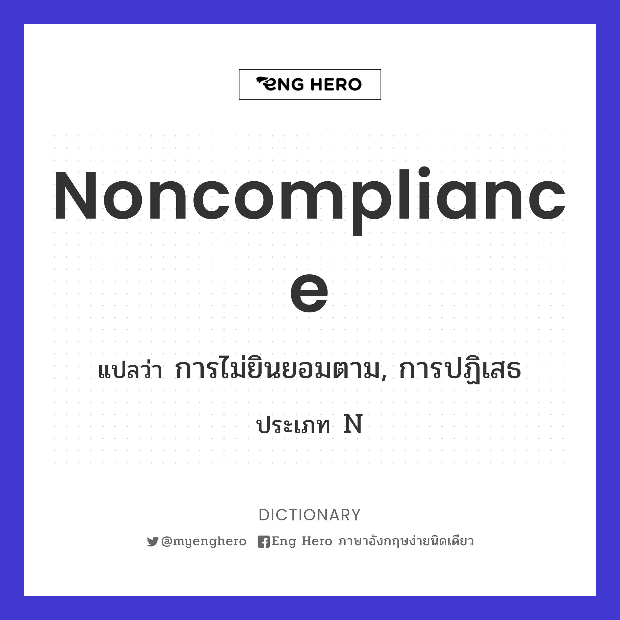 noncompliance