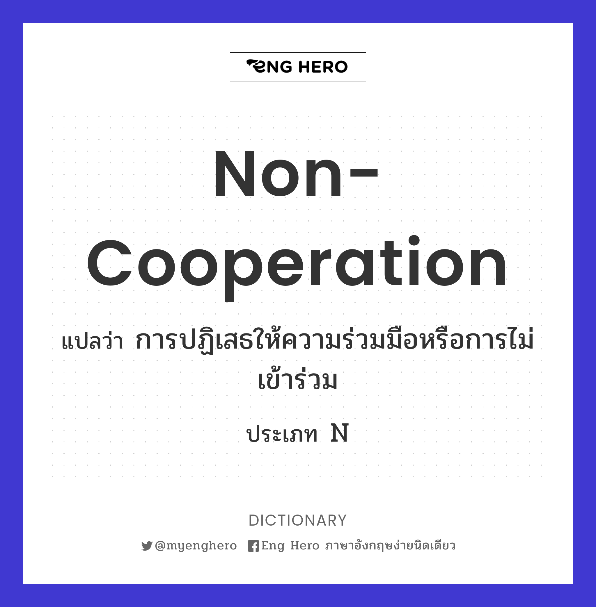 non-cooperation