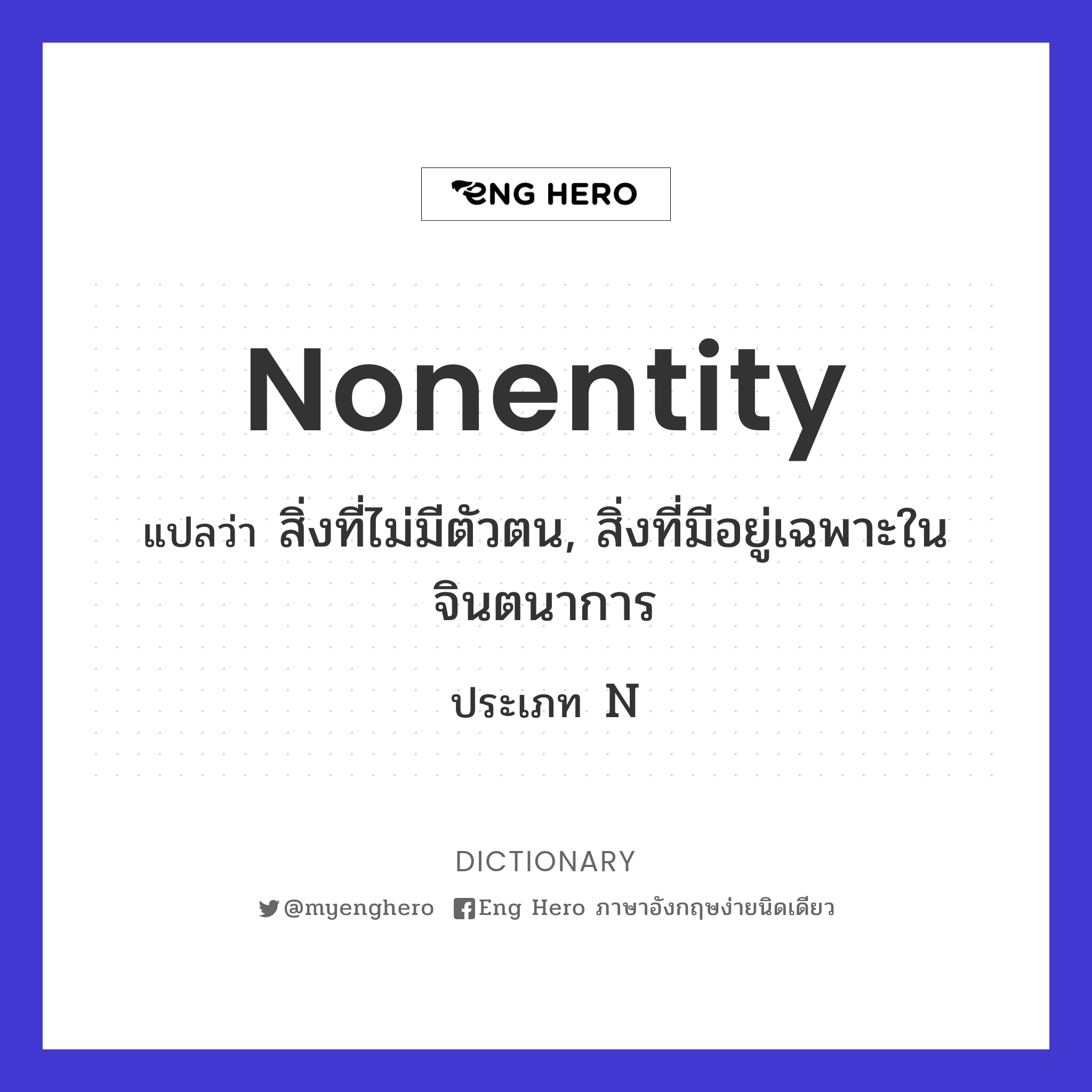 nonentity