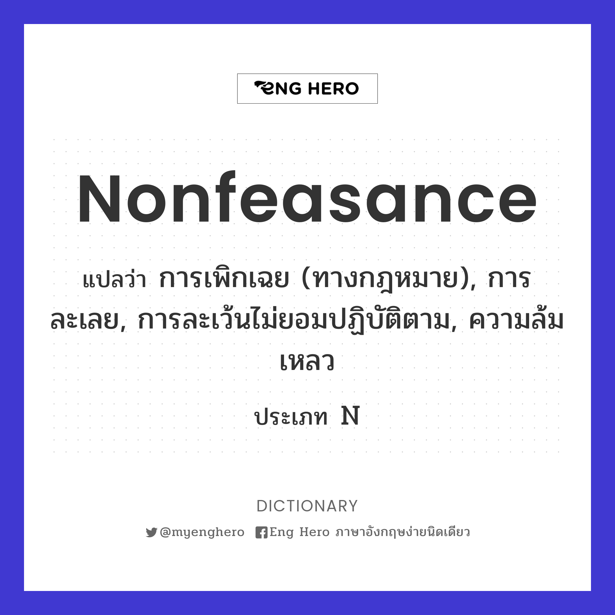 nonfeasance