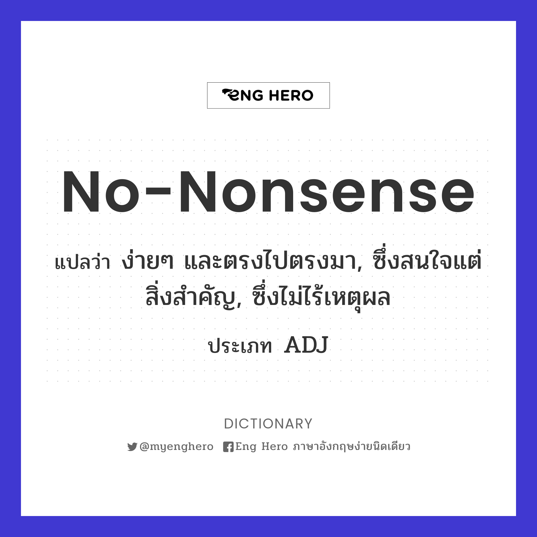 no-nonsense