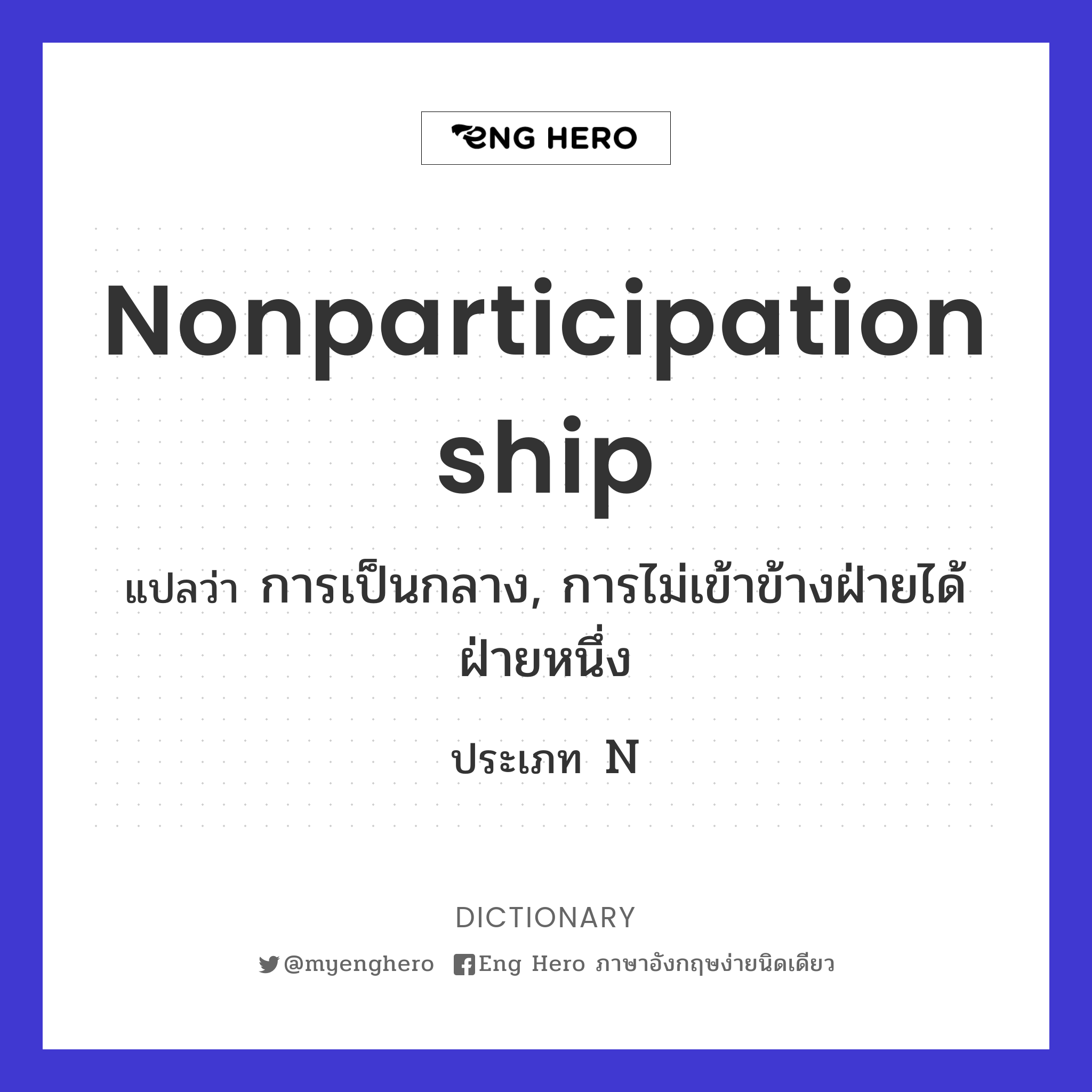 nonparticipationship