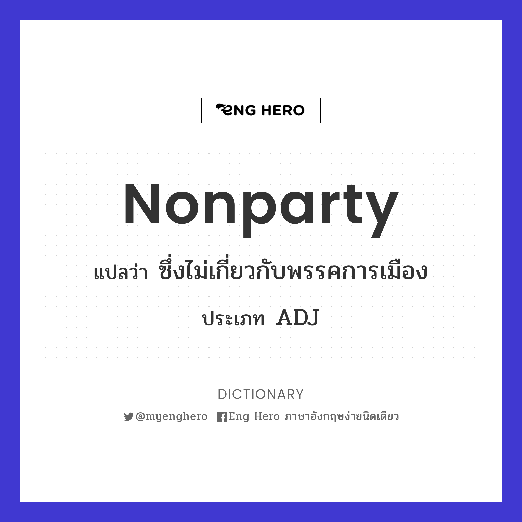 nonparty