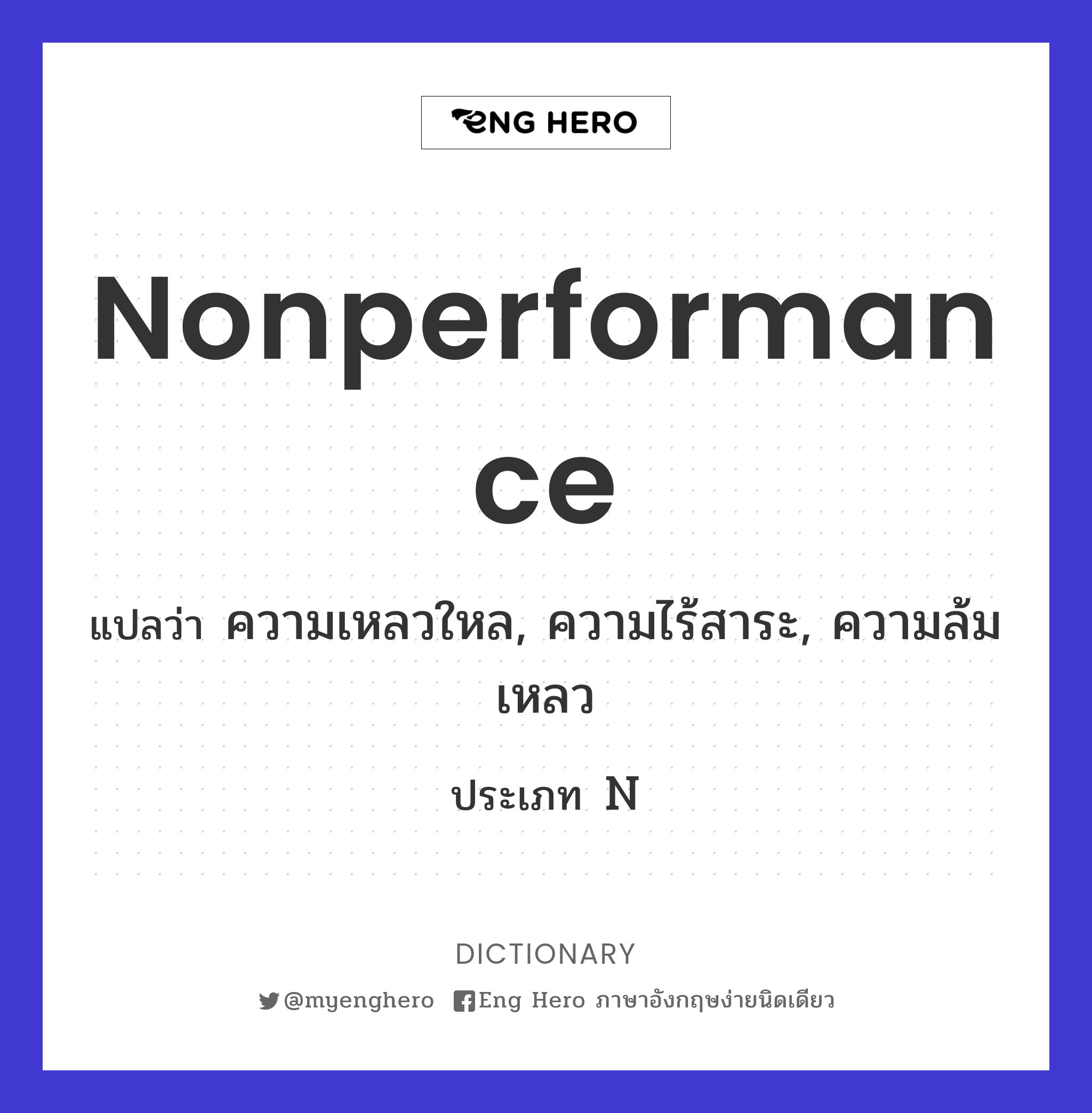 nonperformance