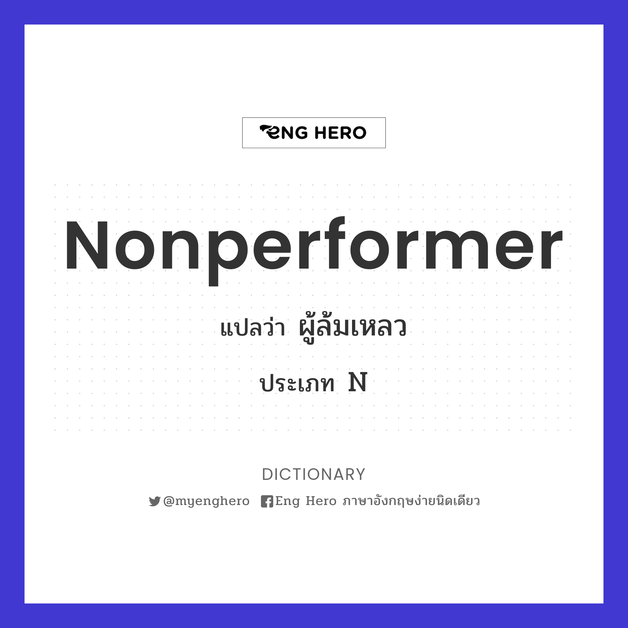 nonperformer