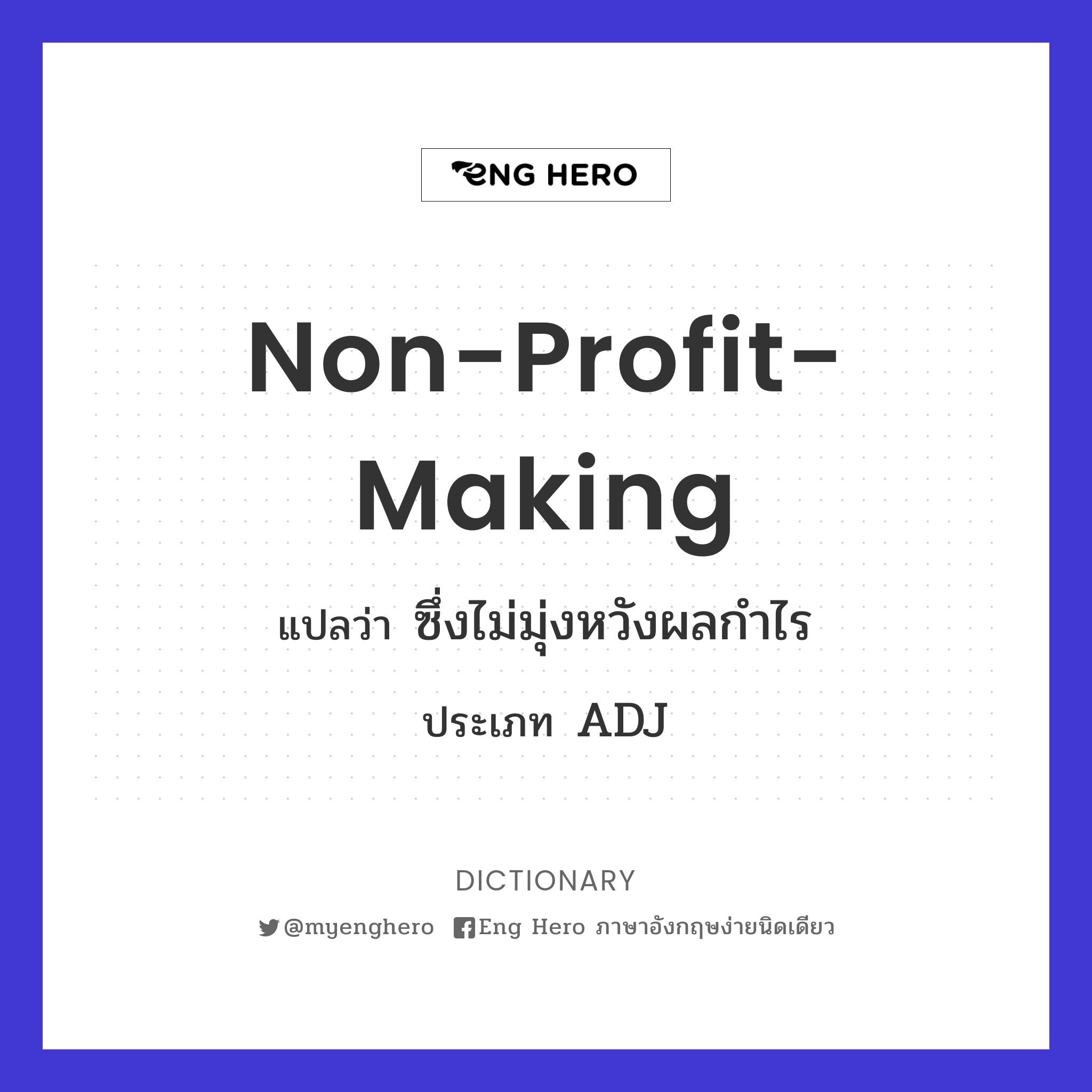 non-profit-making