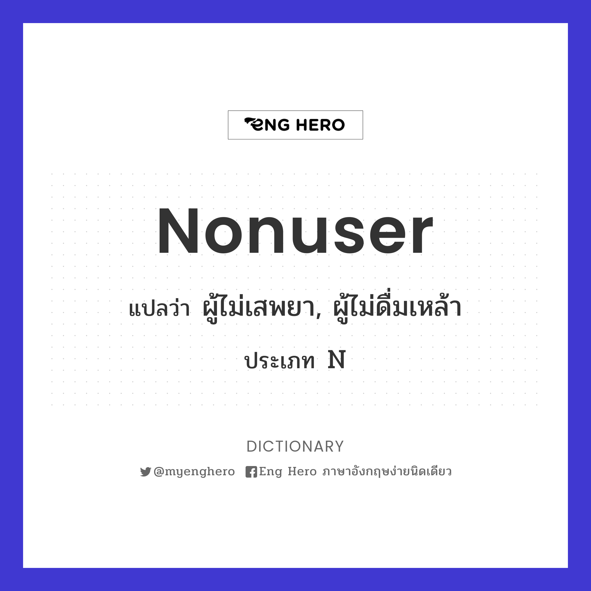 nonuser