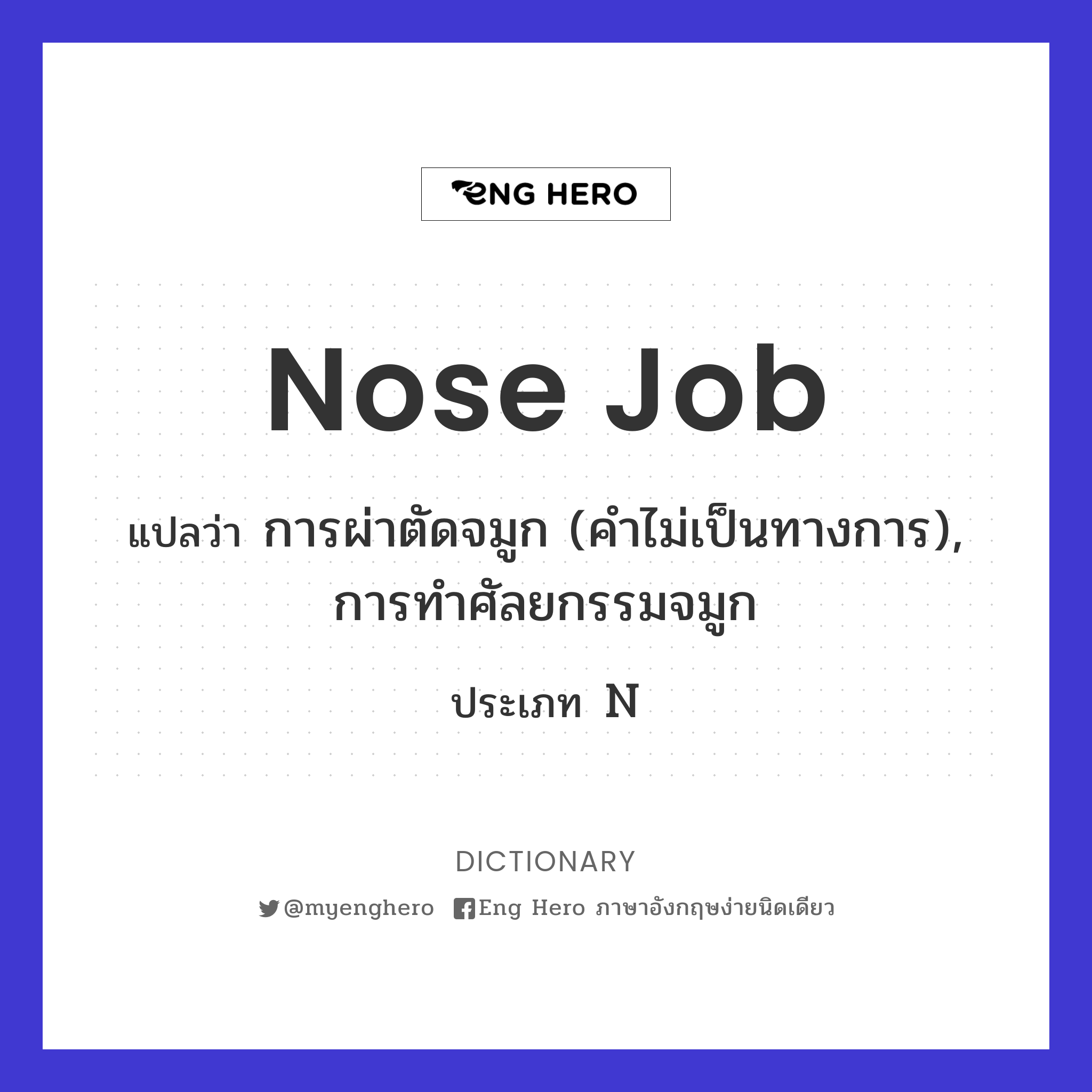 nose job