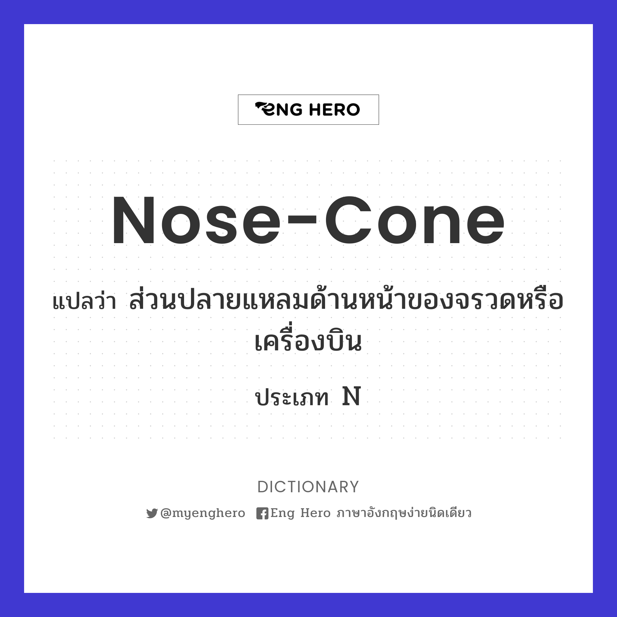nose-cone