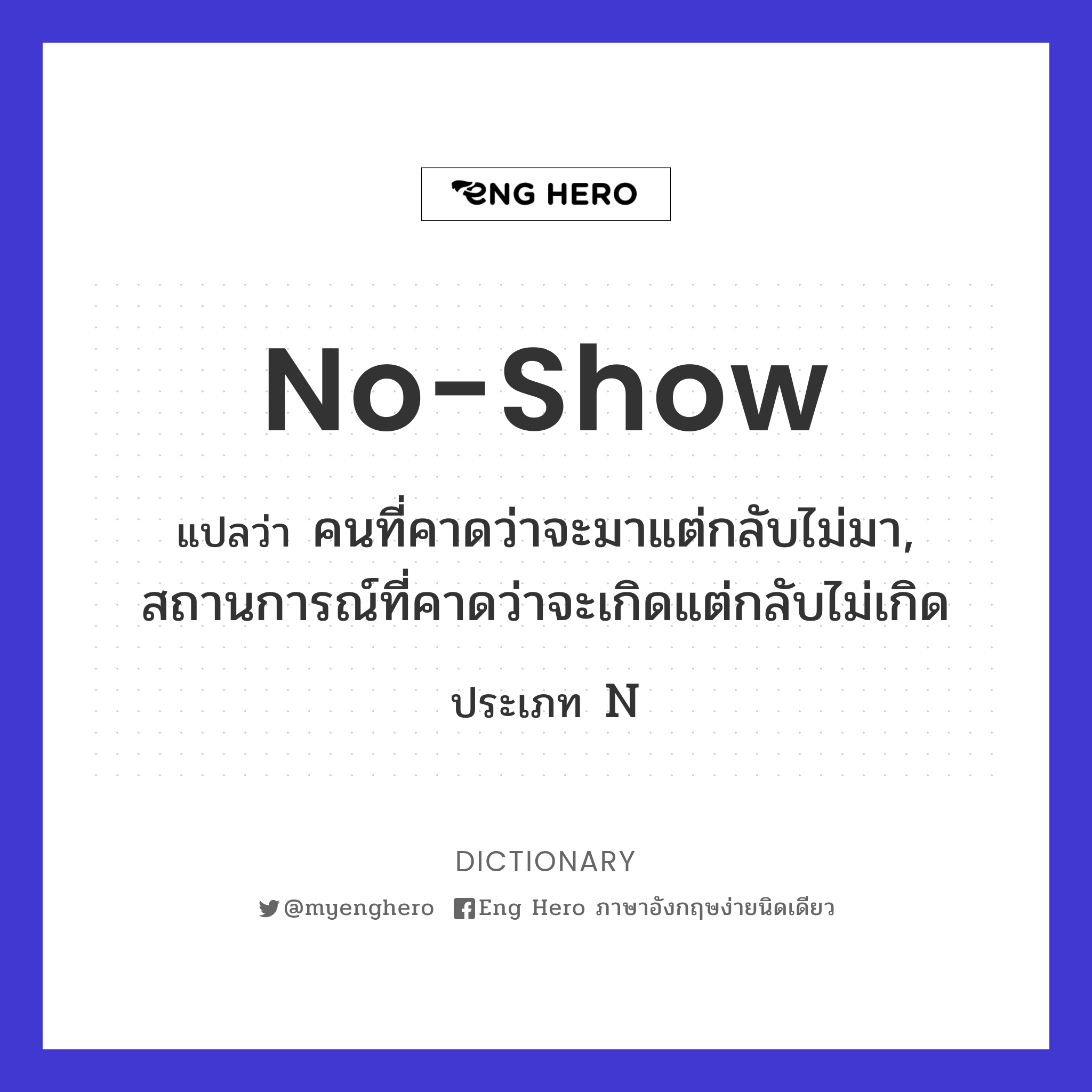 no-show