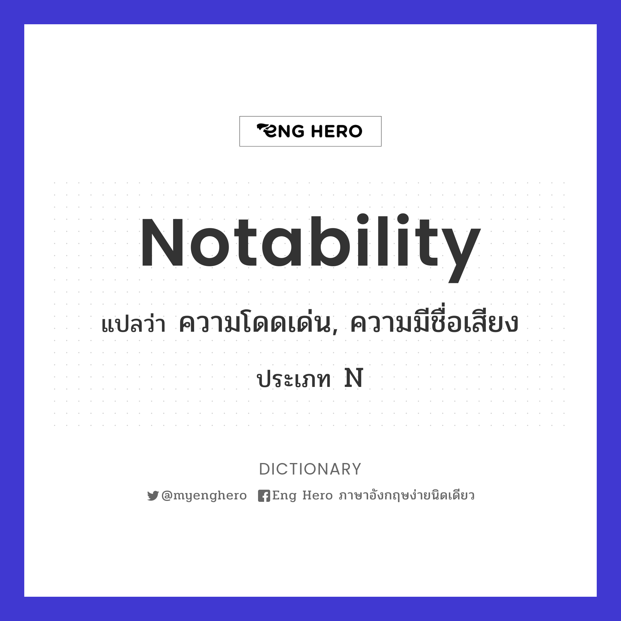 notability