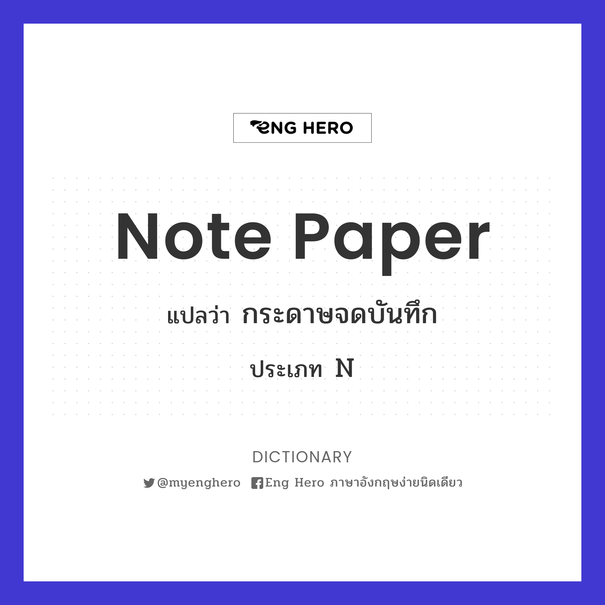note paper