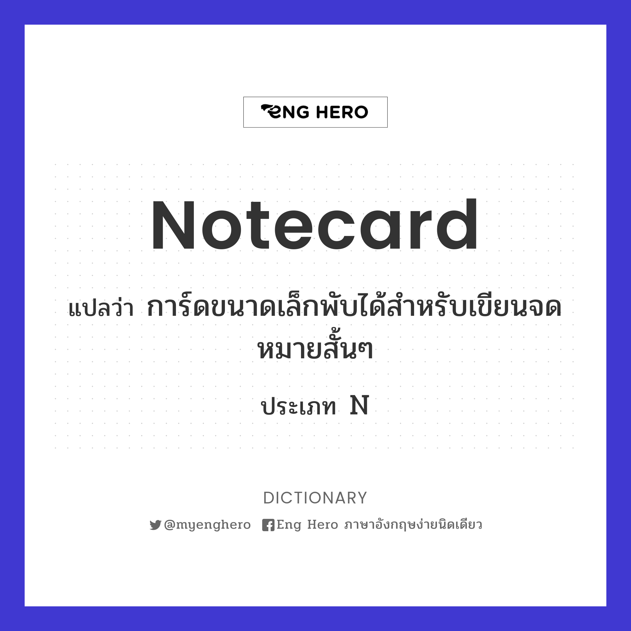 notecard