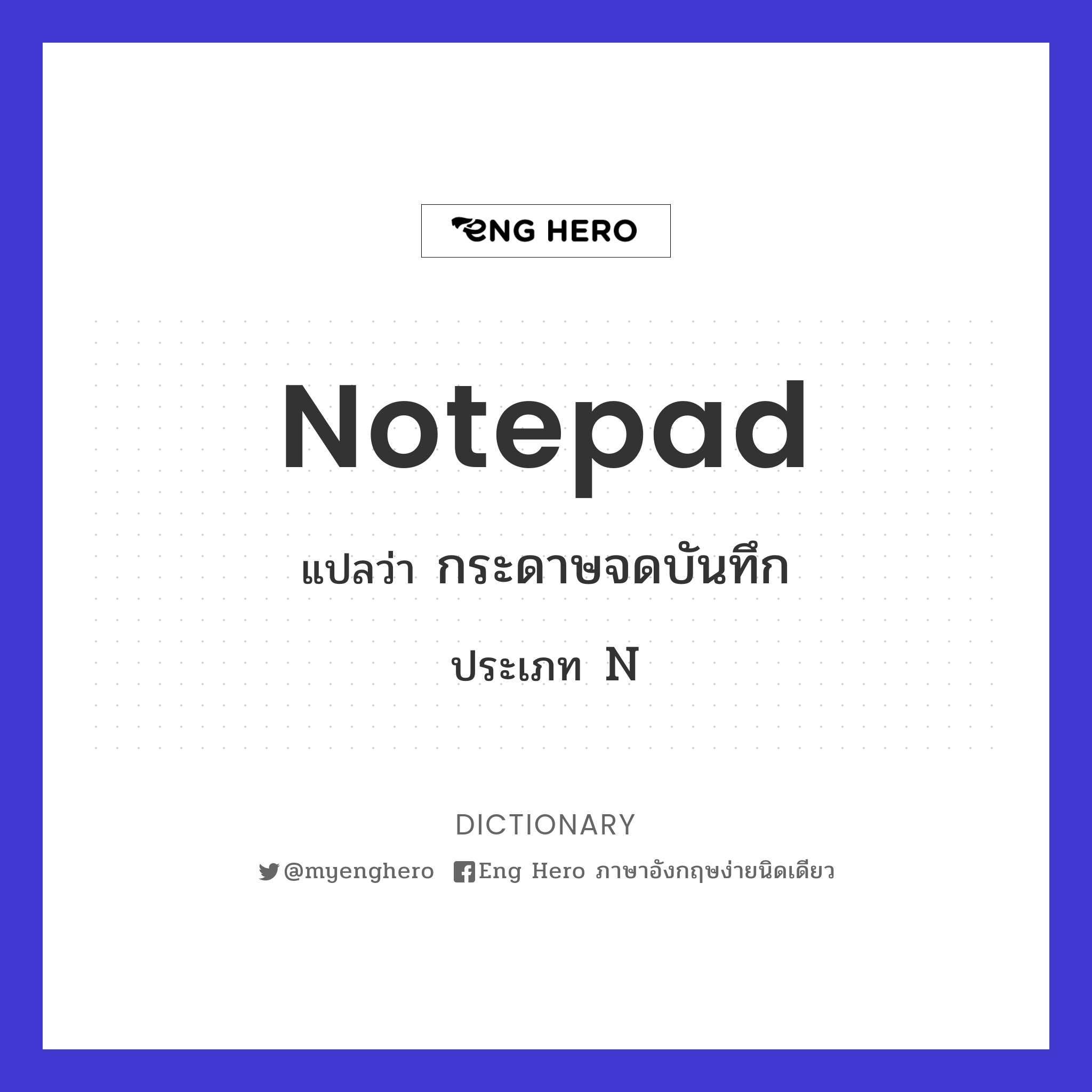 notepad