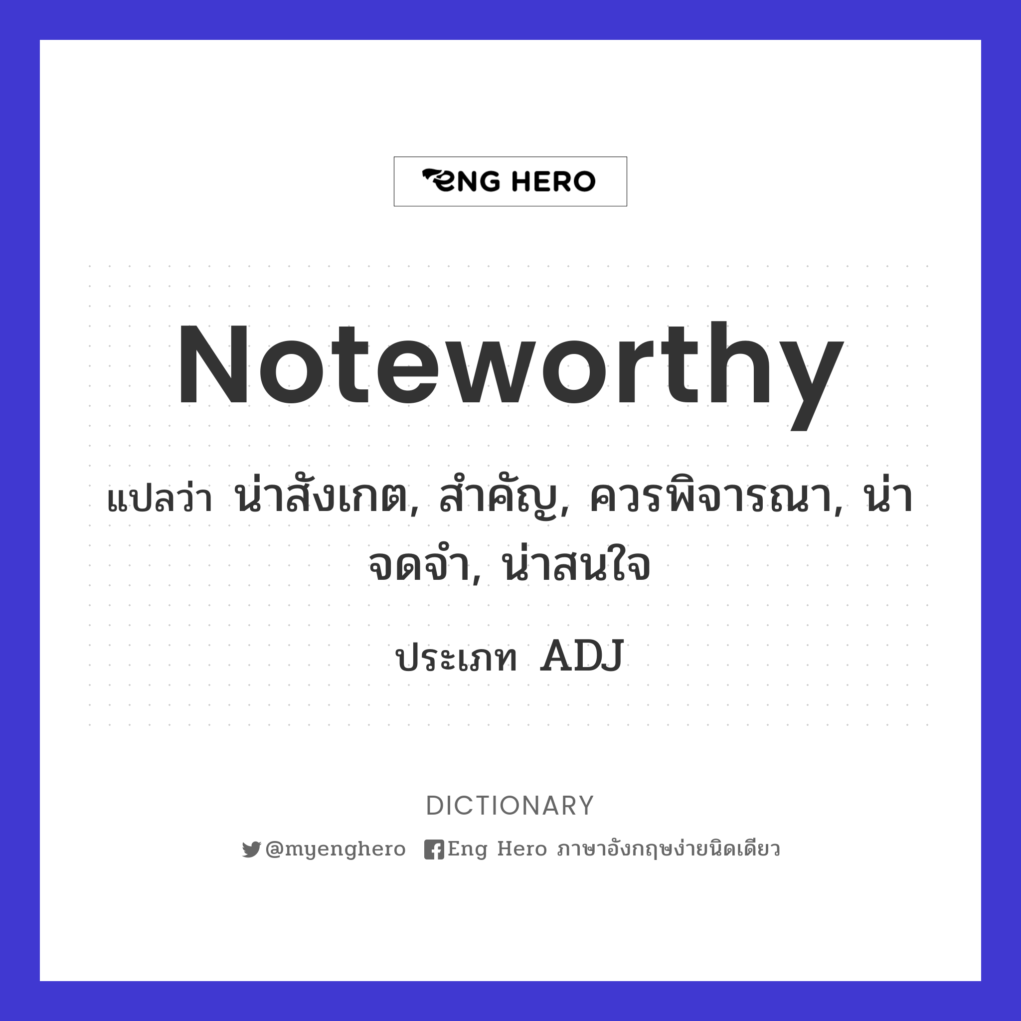 noteworthy