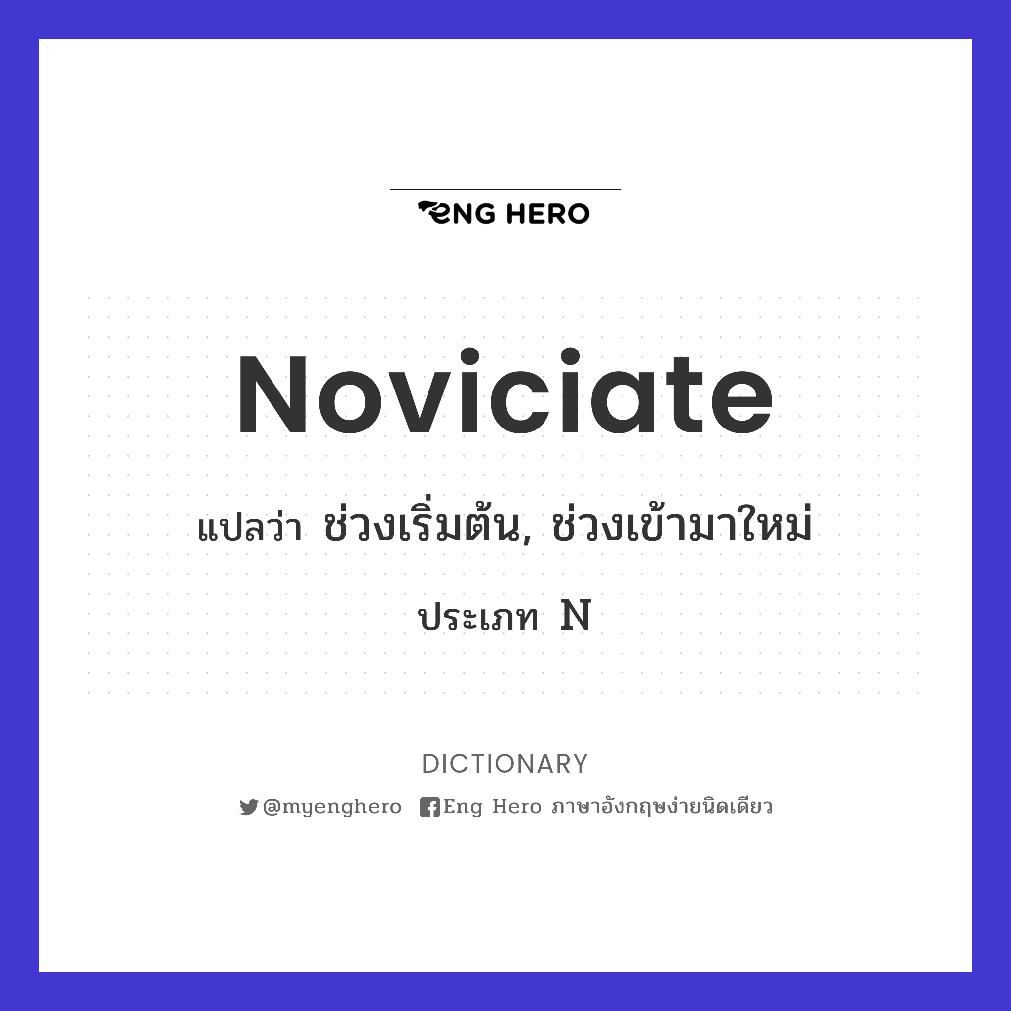 noviciate