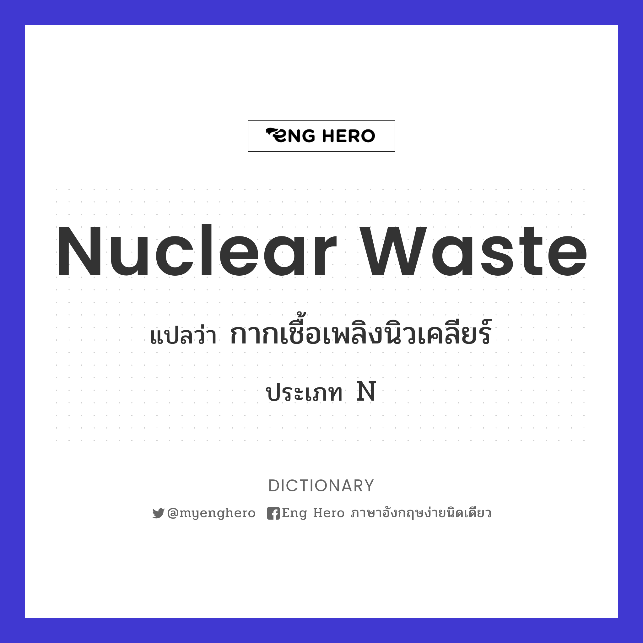 nuclear waste