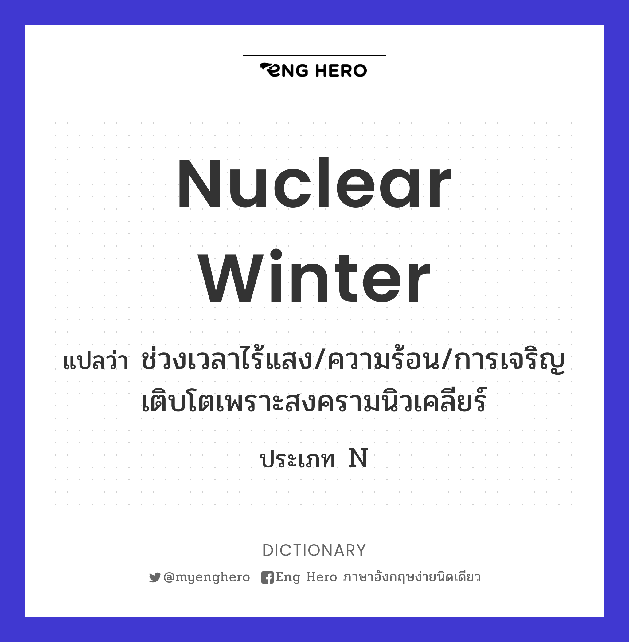 nuclear winter