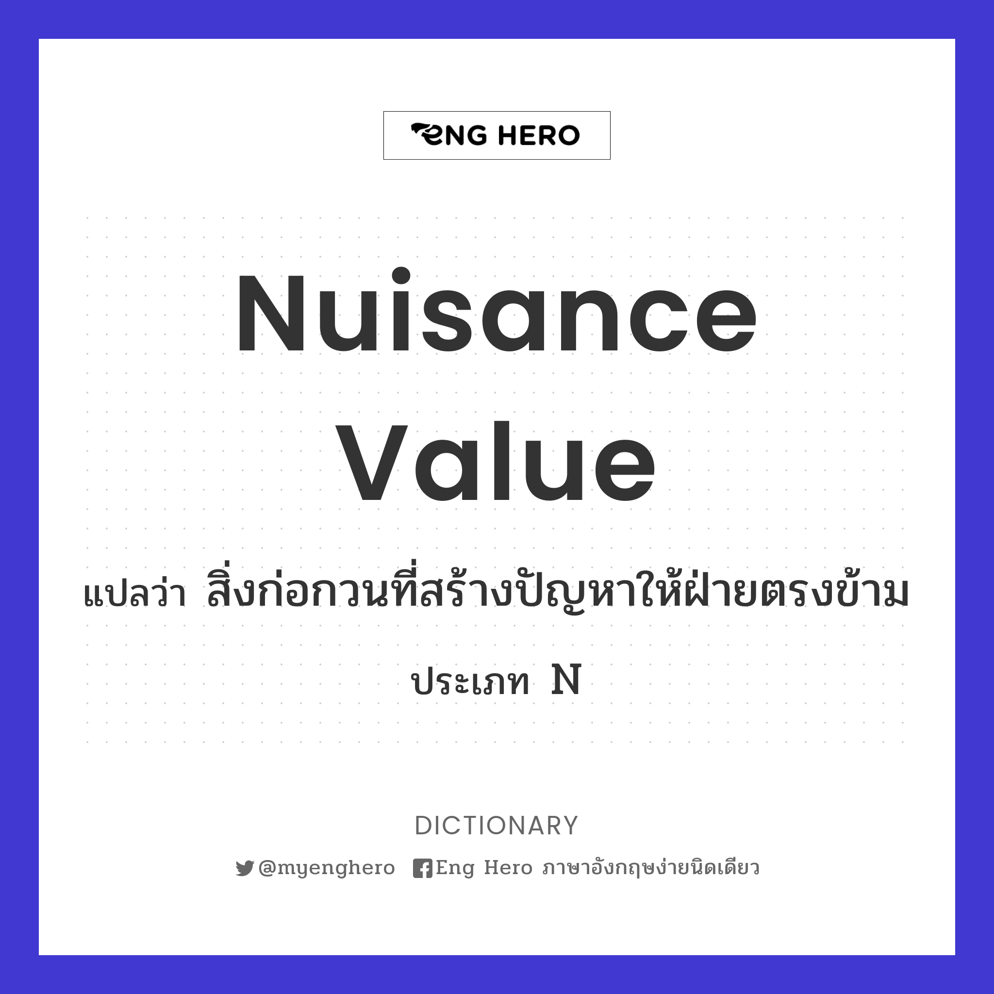 nuisance value