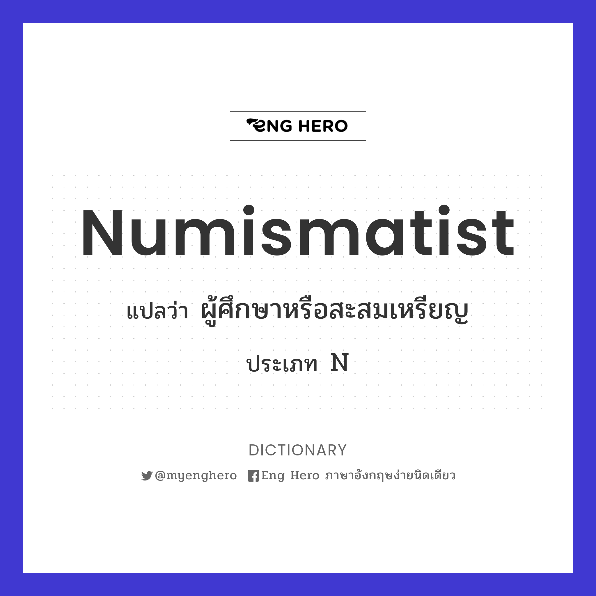 numismatist