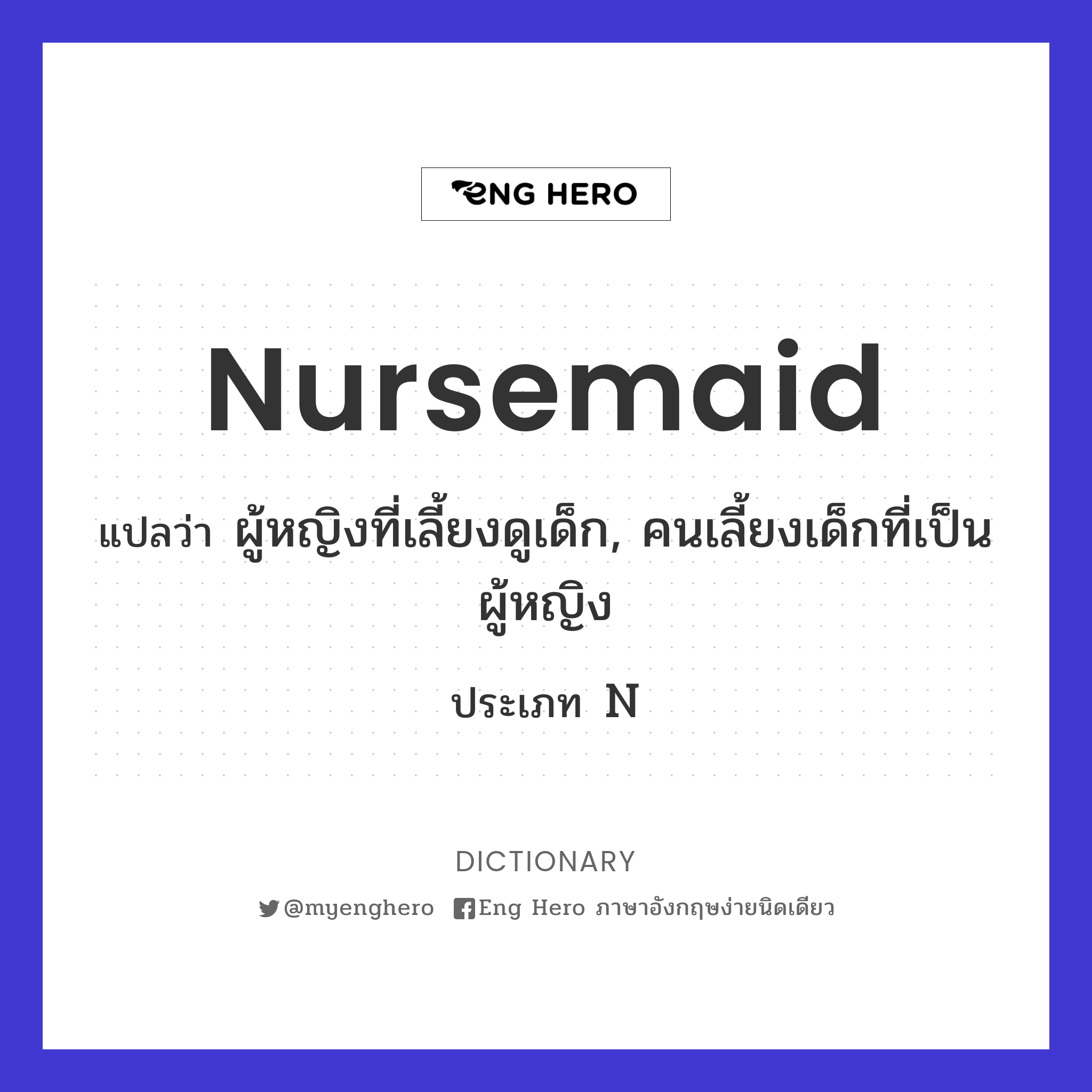 nursemaid
