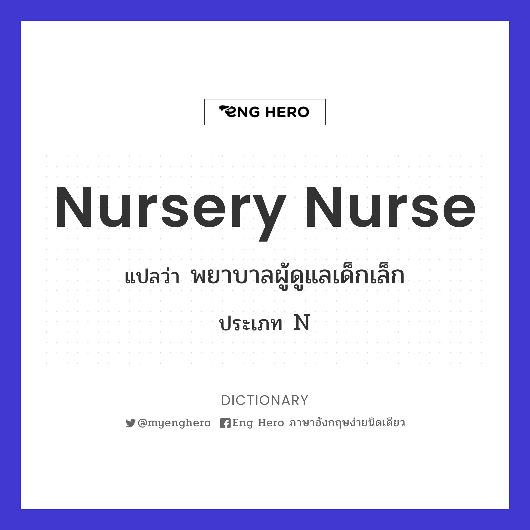 nursery nurse