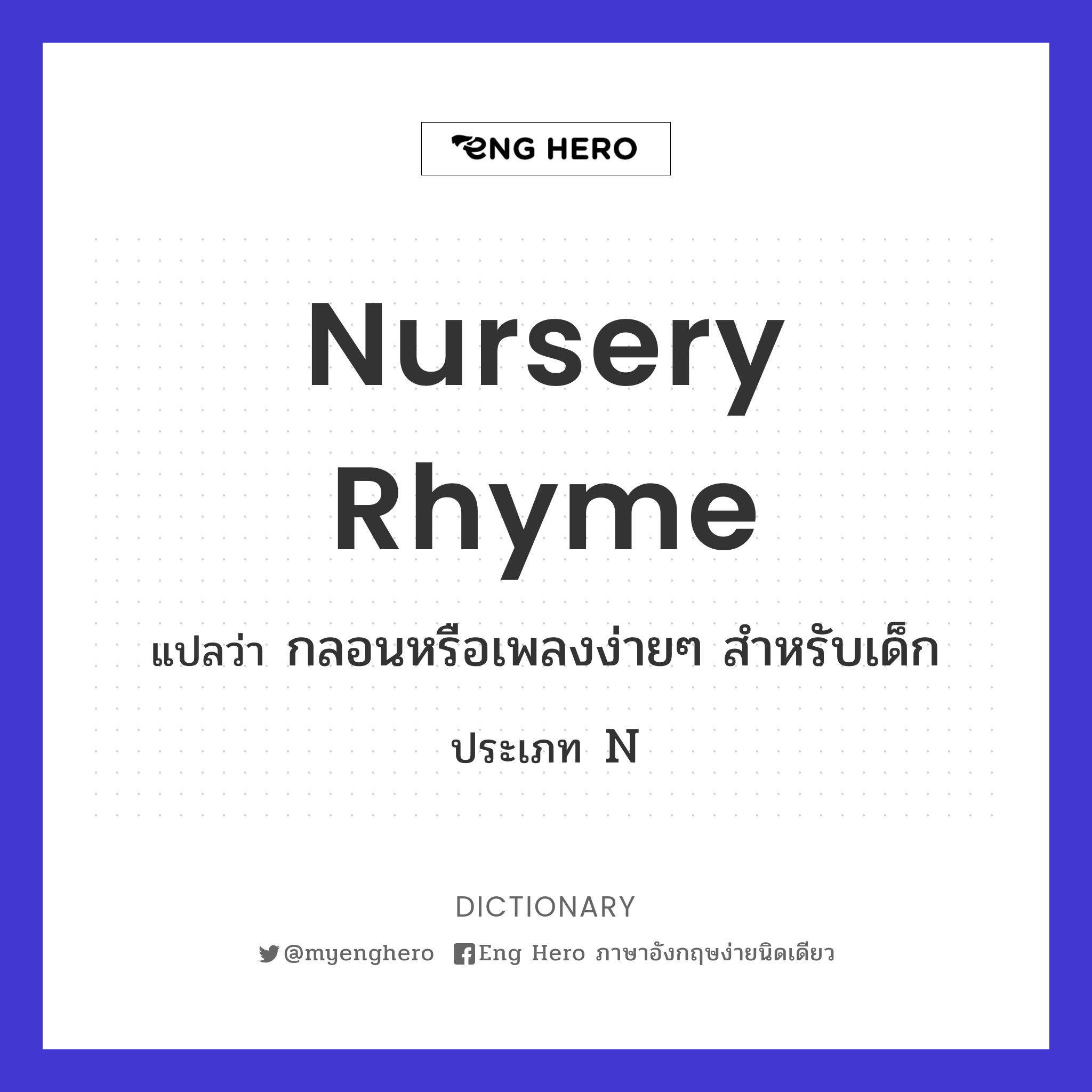 nursery rhyme