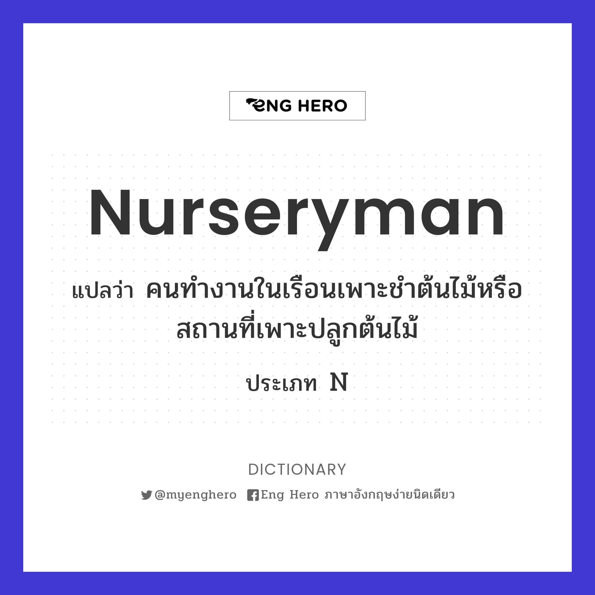 nurseryman