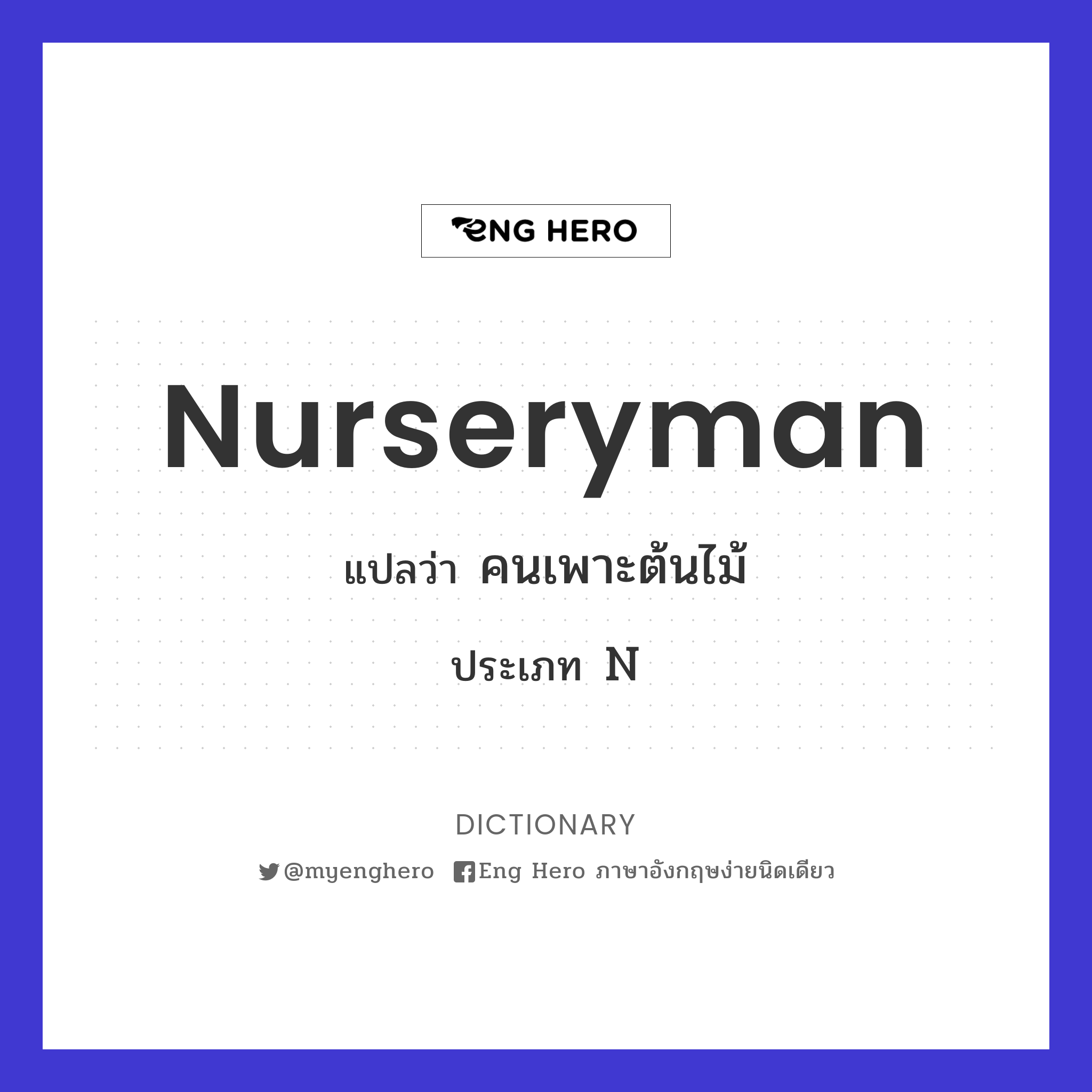 nurseryman