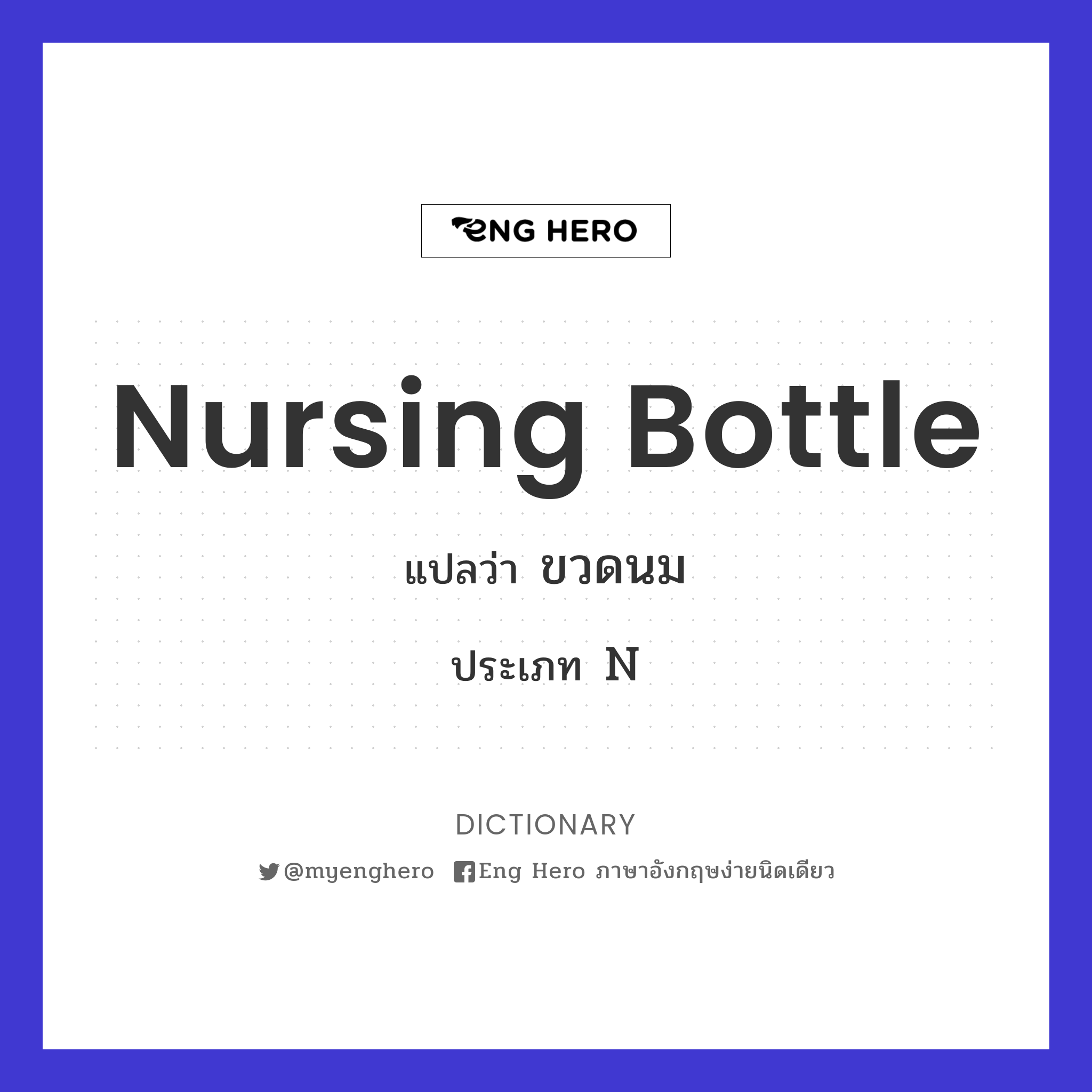 nursing bottle