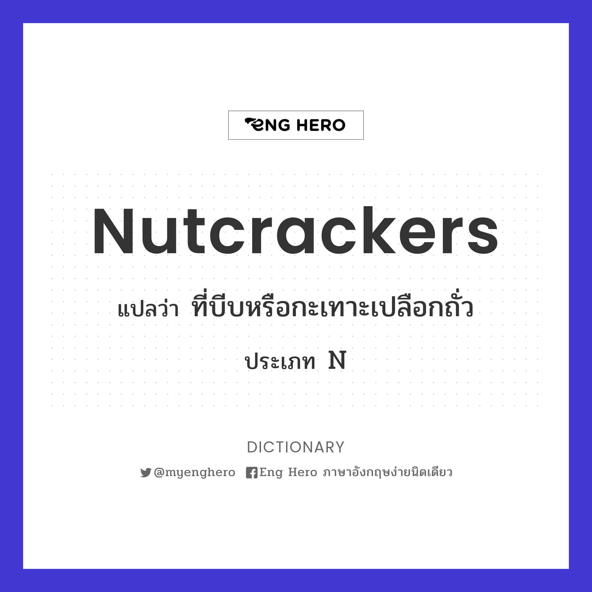nutcrackers