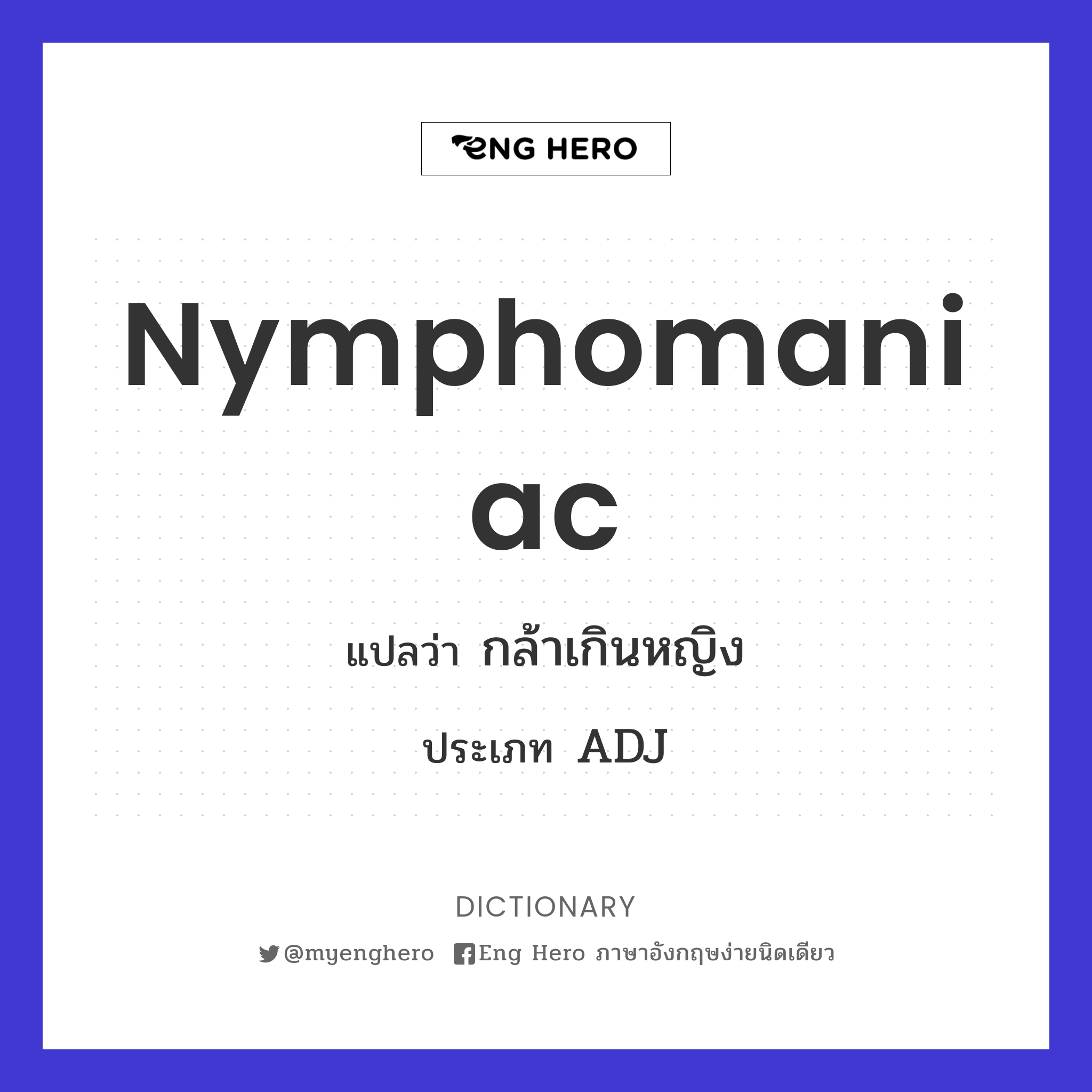 nymphomaniac