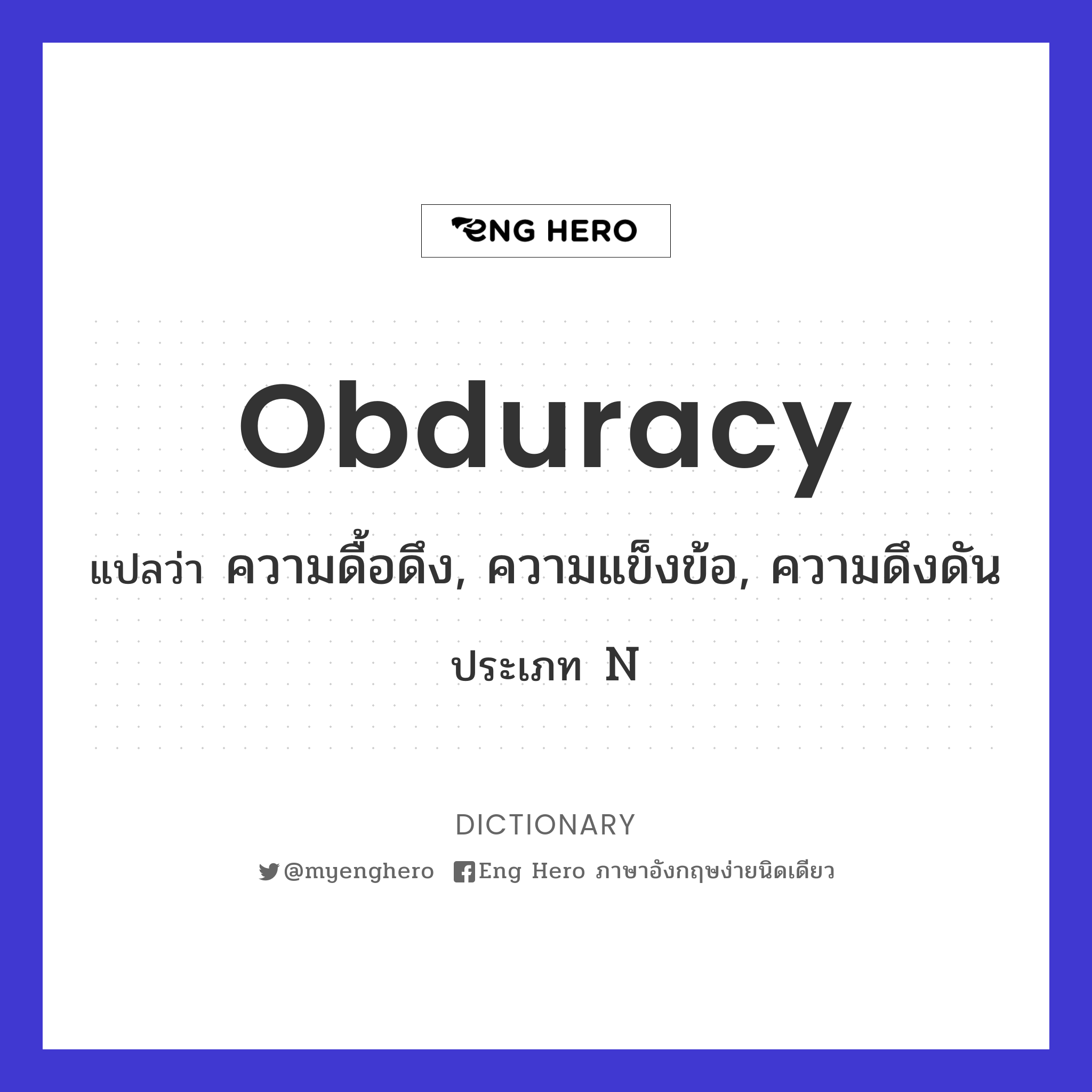 obduracy