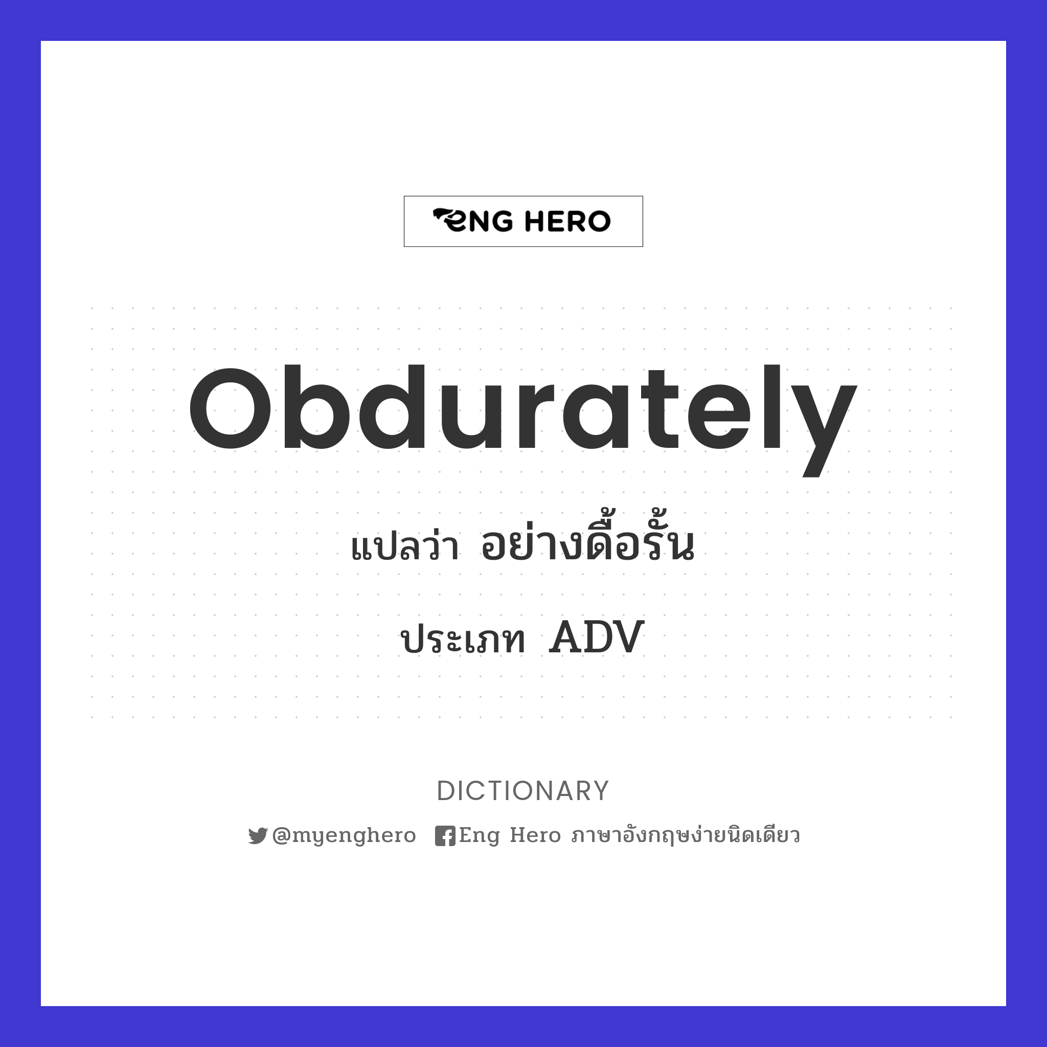 obdurately