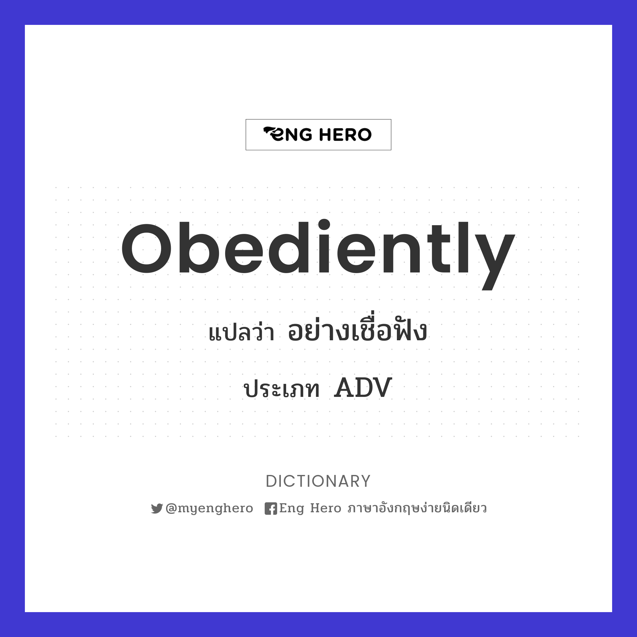 obediently