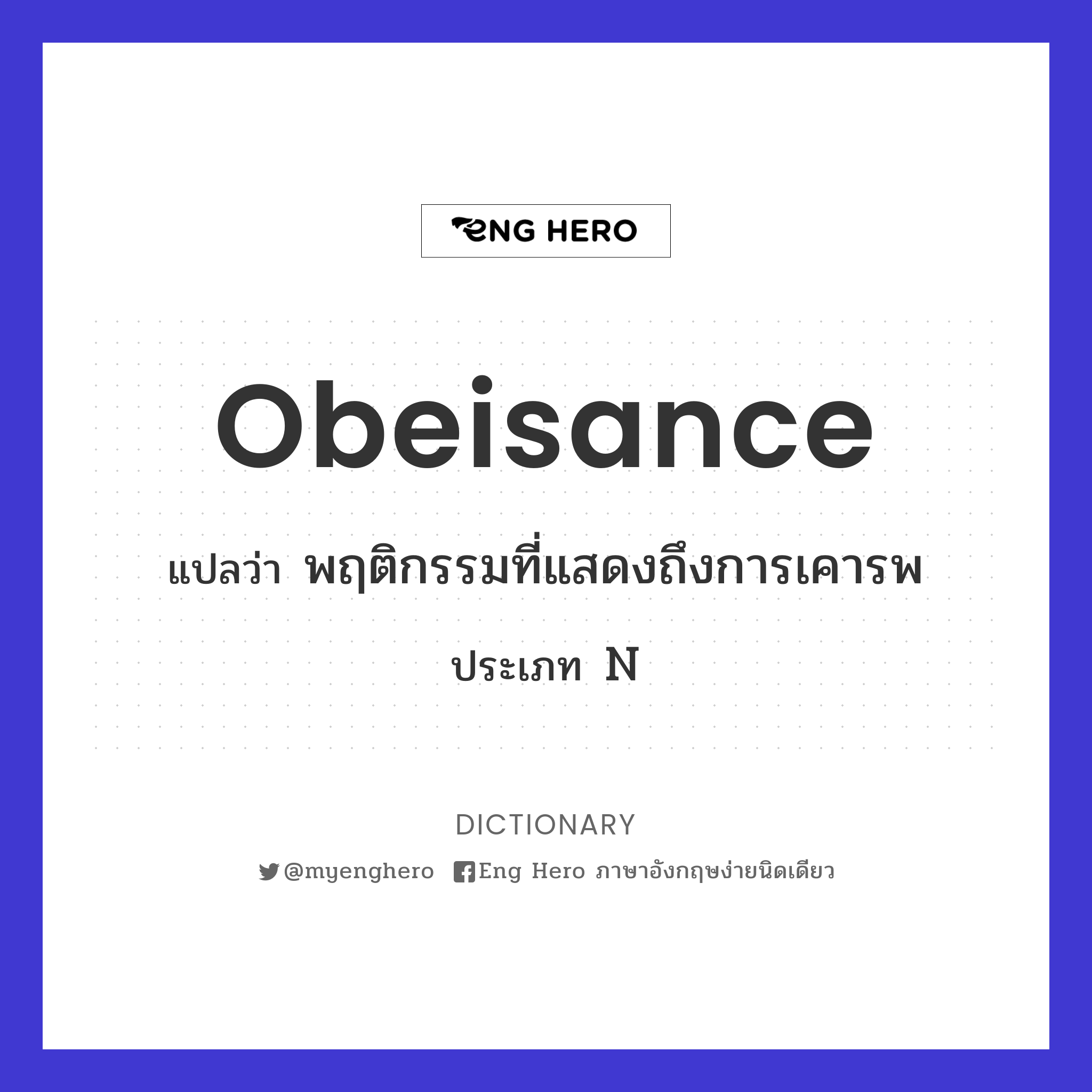 obeisance