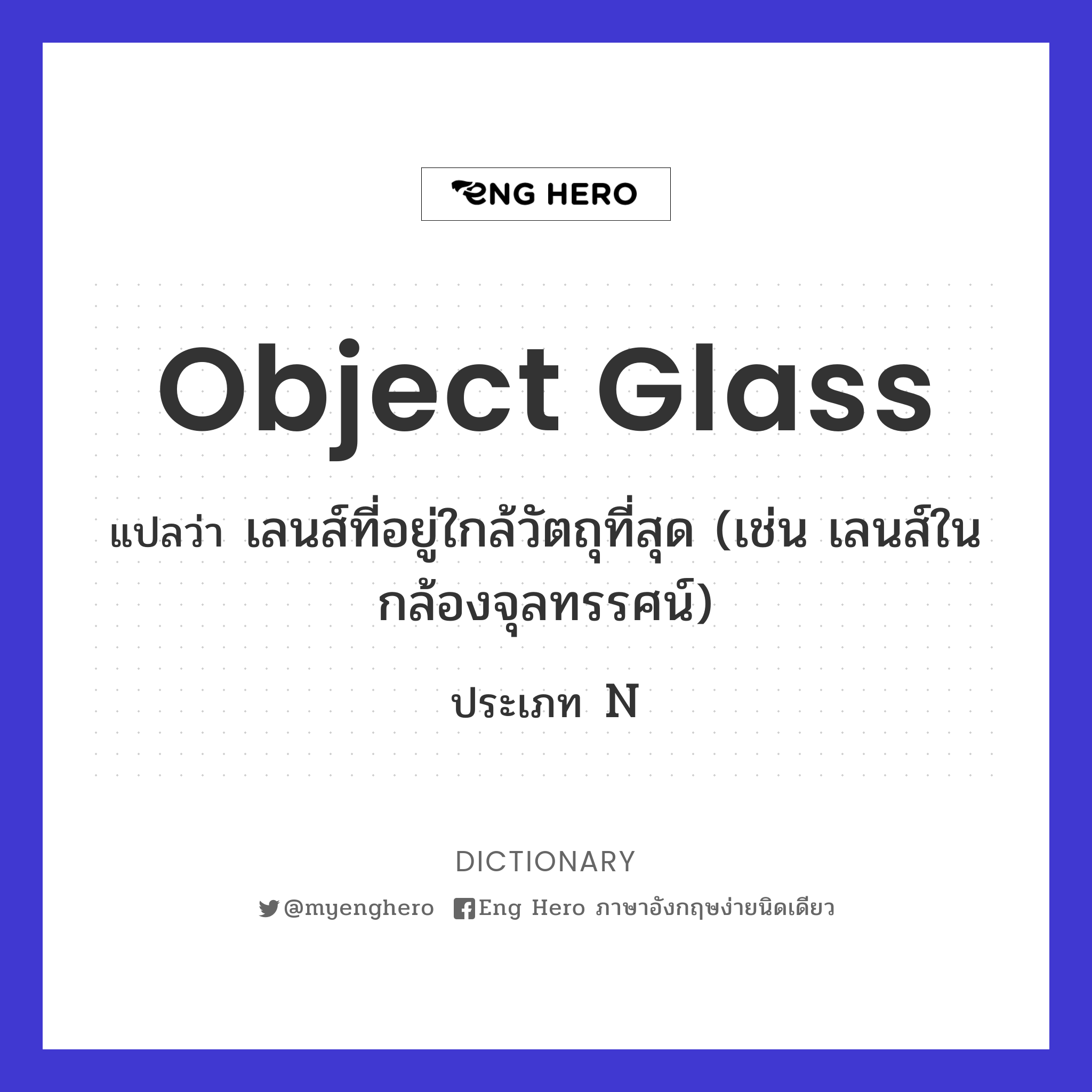 object glass