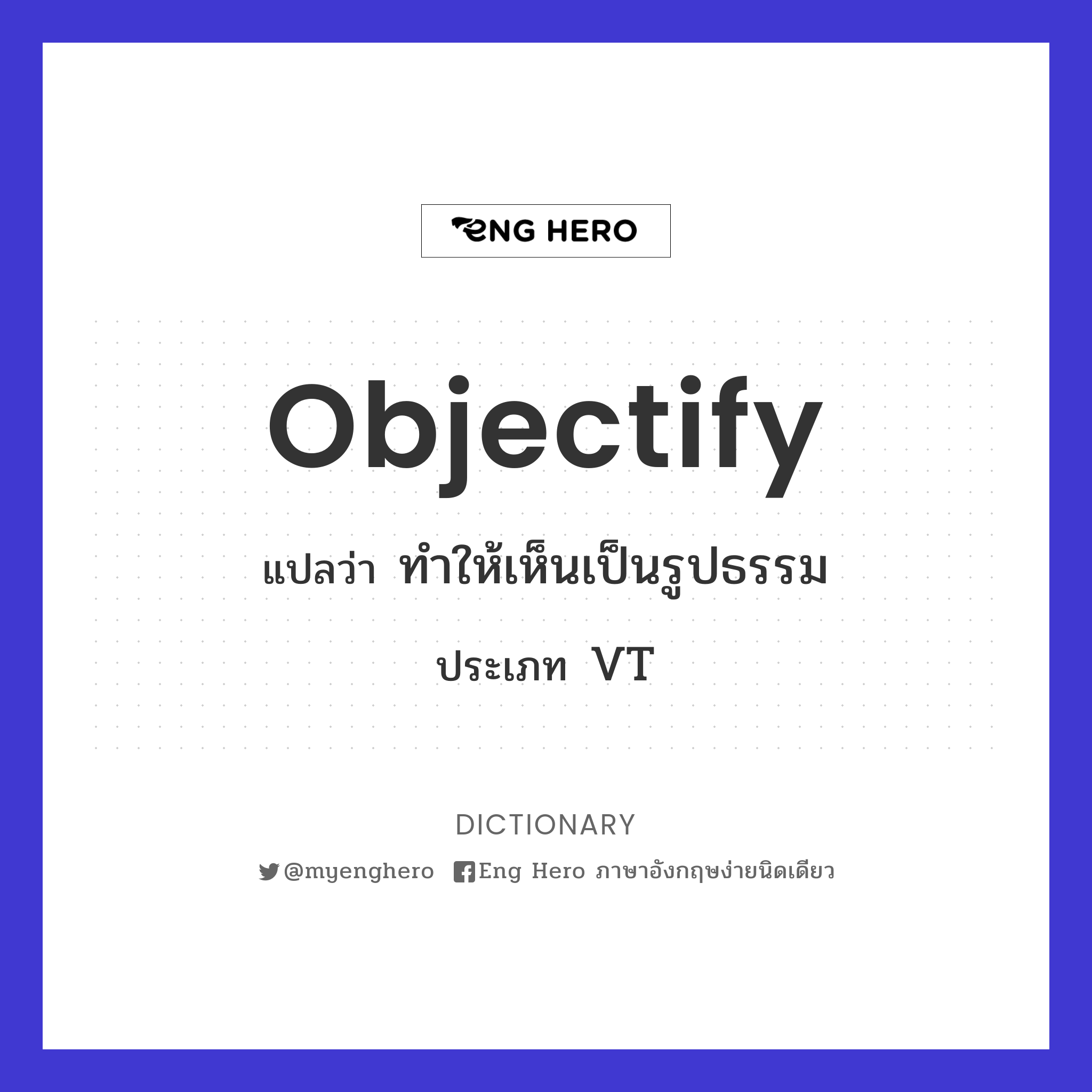 objectify