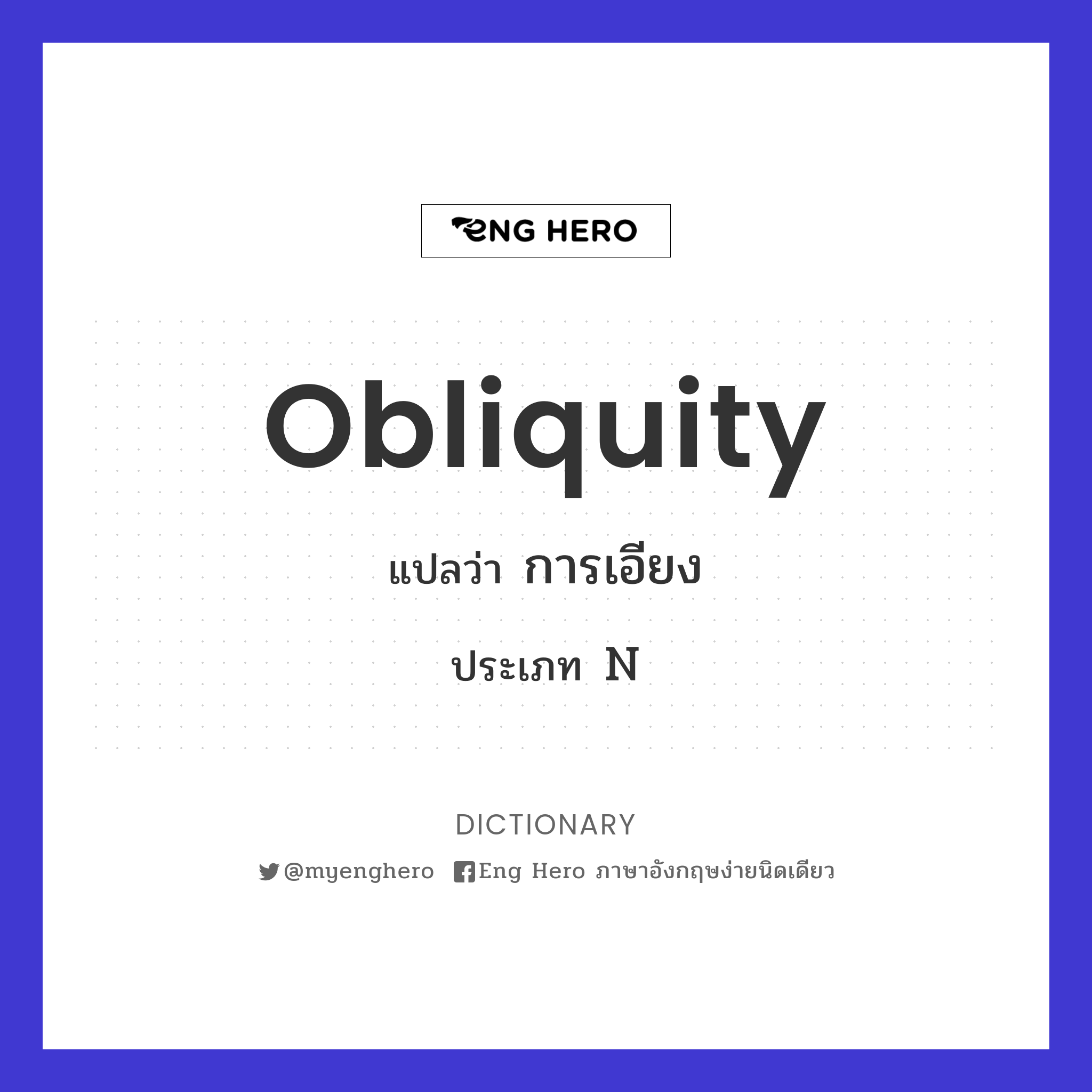 obliquity