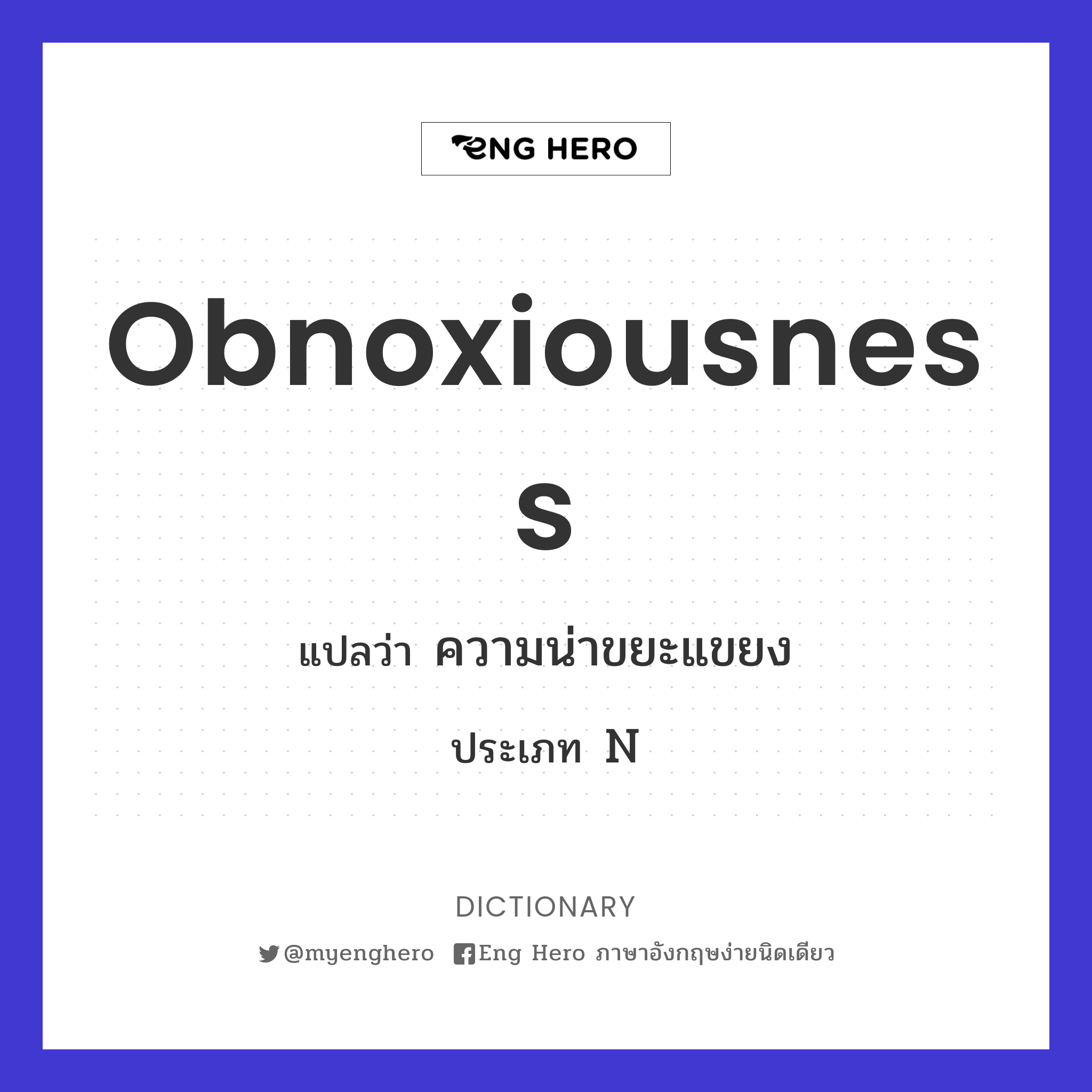 obnoxiousness