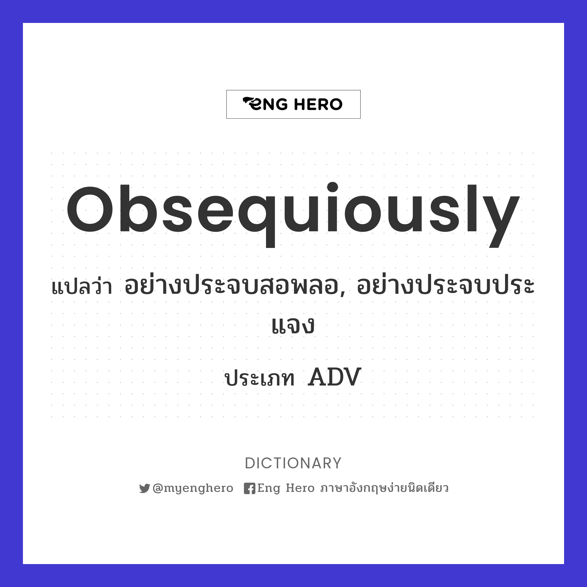 obsequiously
