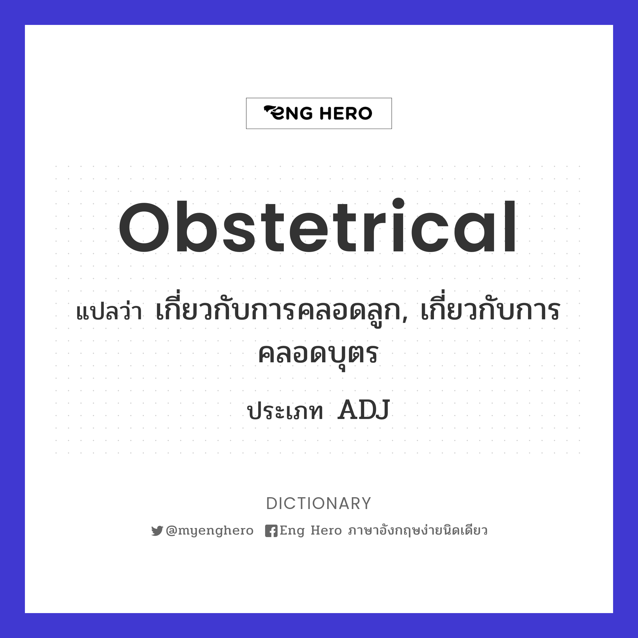 obstetrical