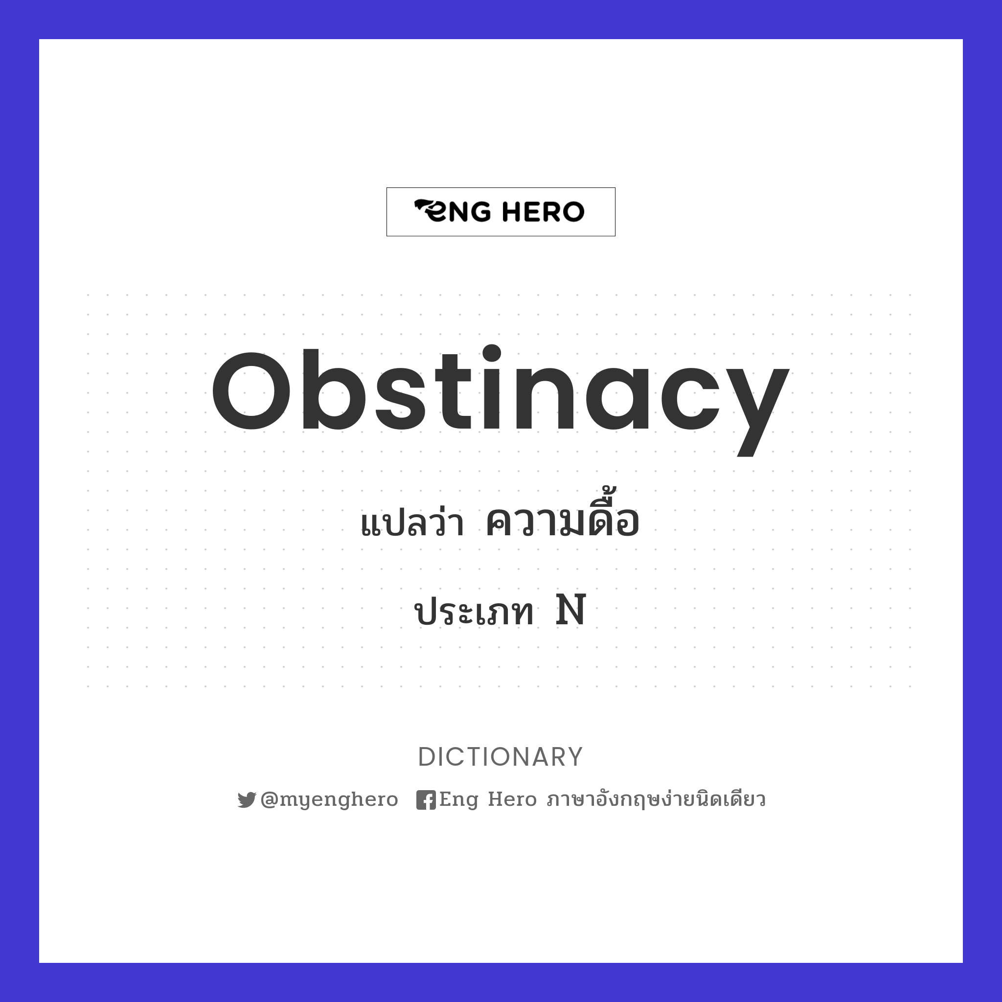 obstinacy