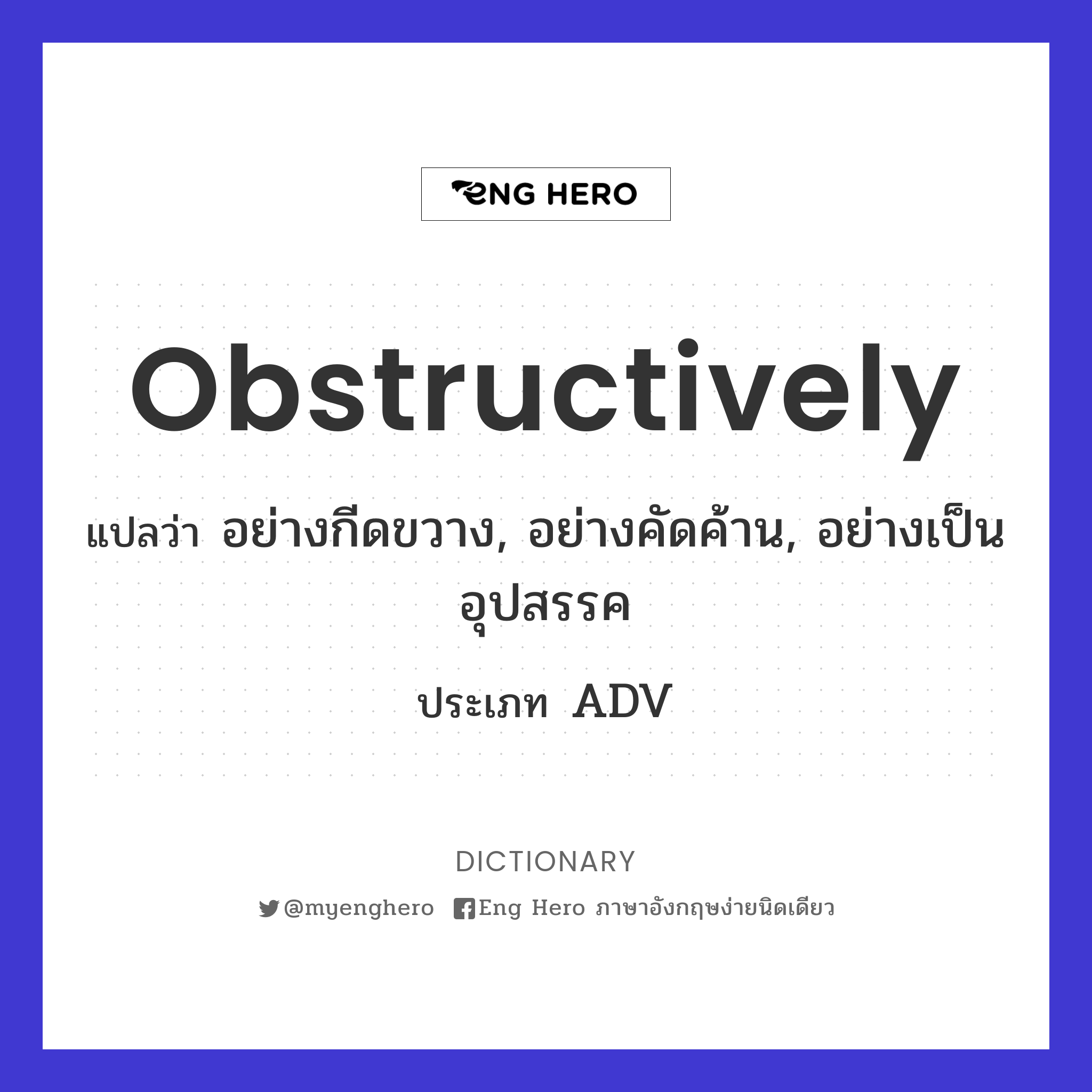 obstructively