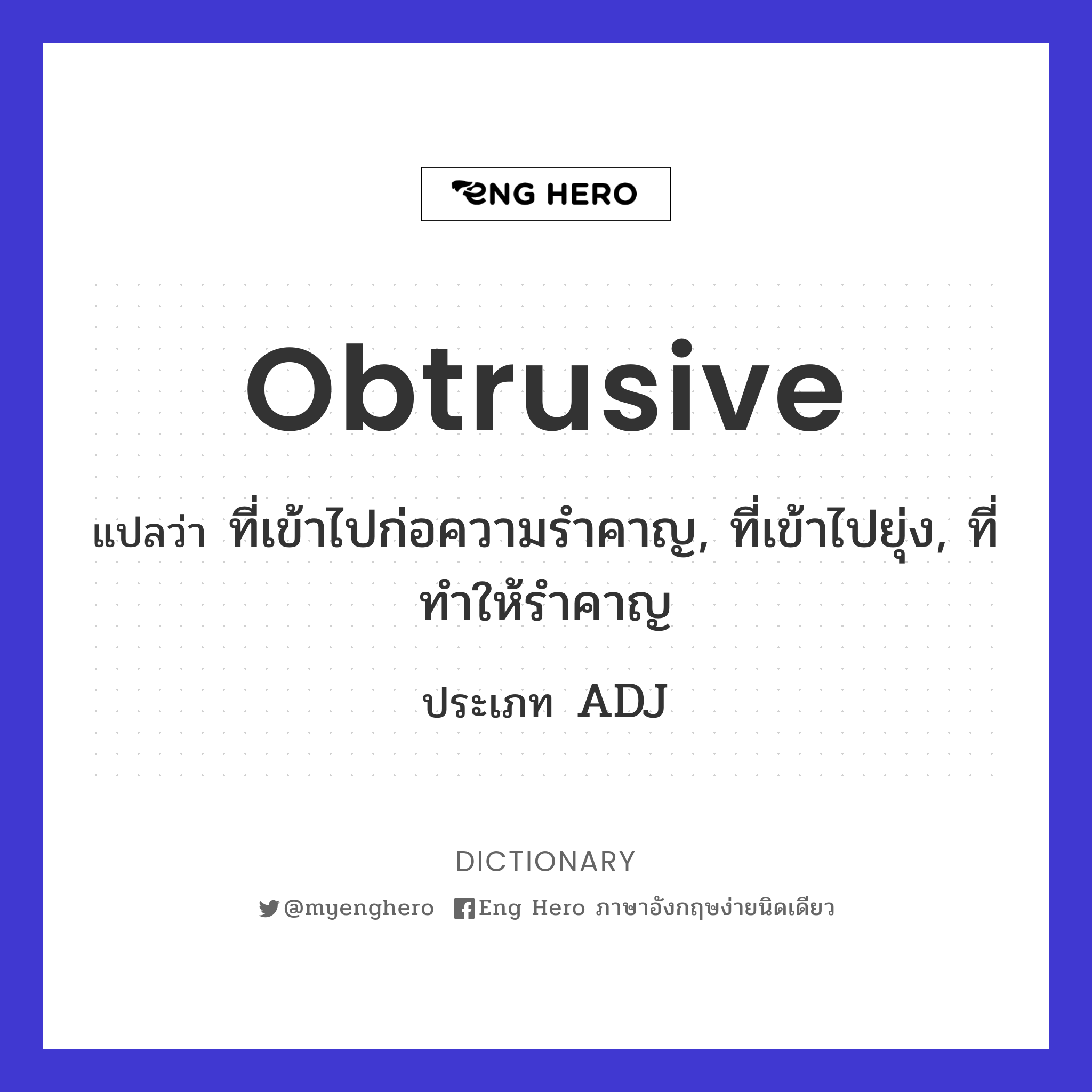 obtrusive