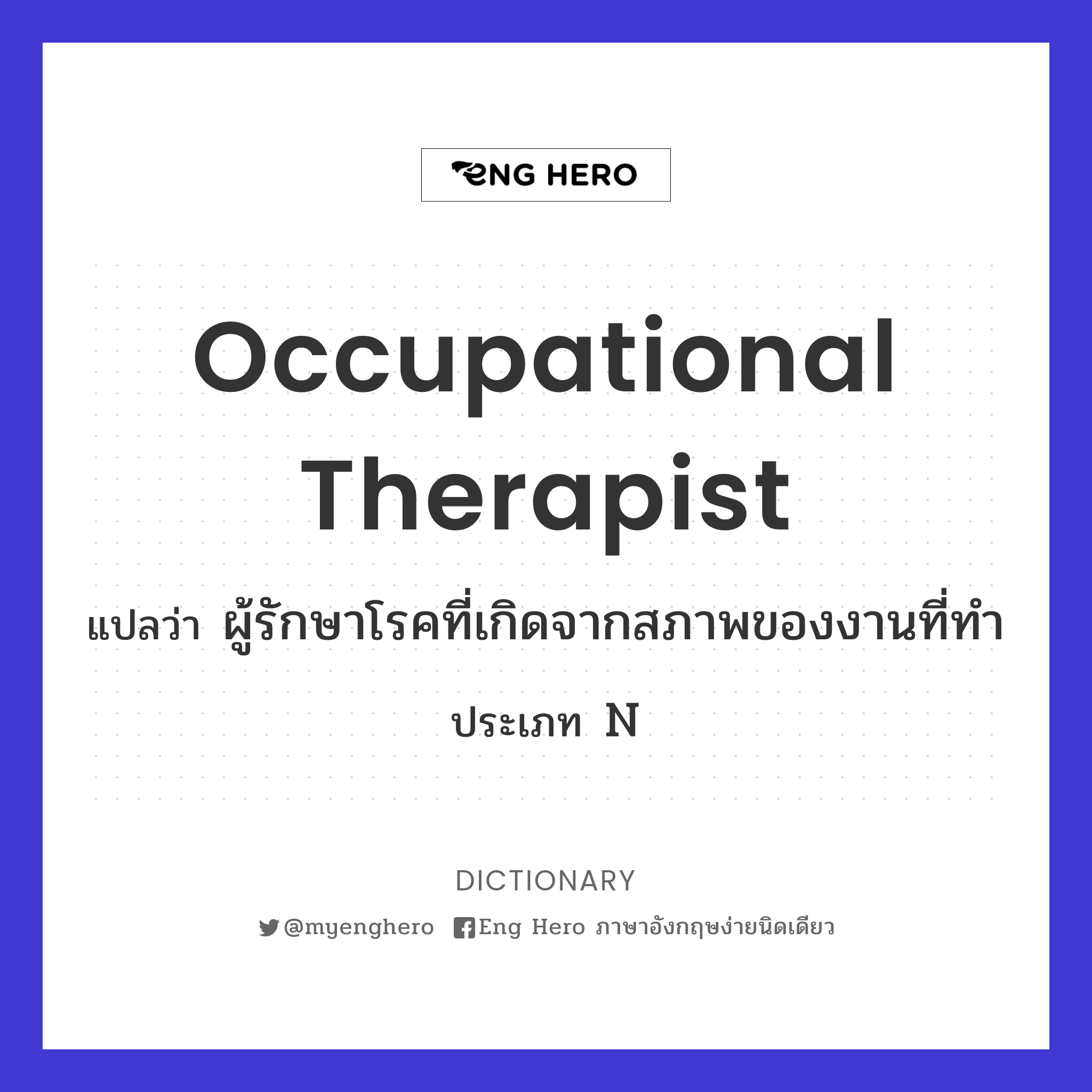 occupational therapist